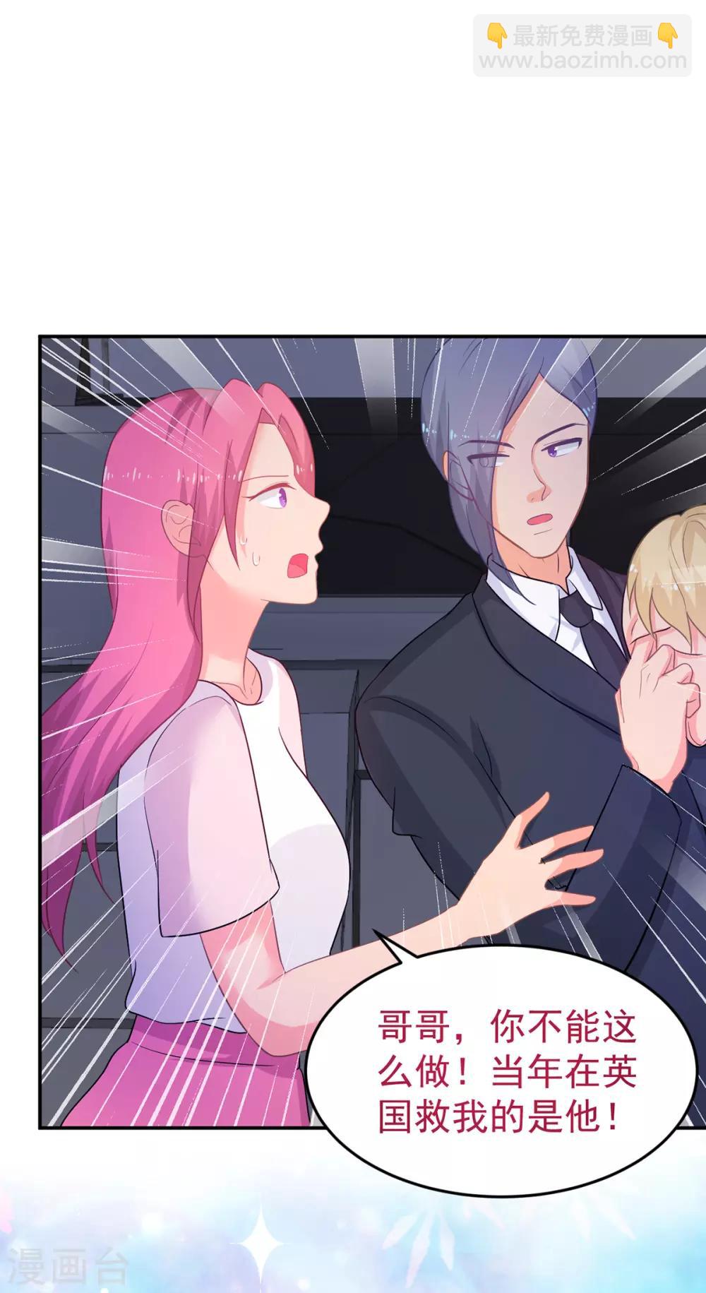 《金牌甜妻》第247话 婚前准备 第8页