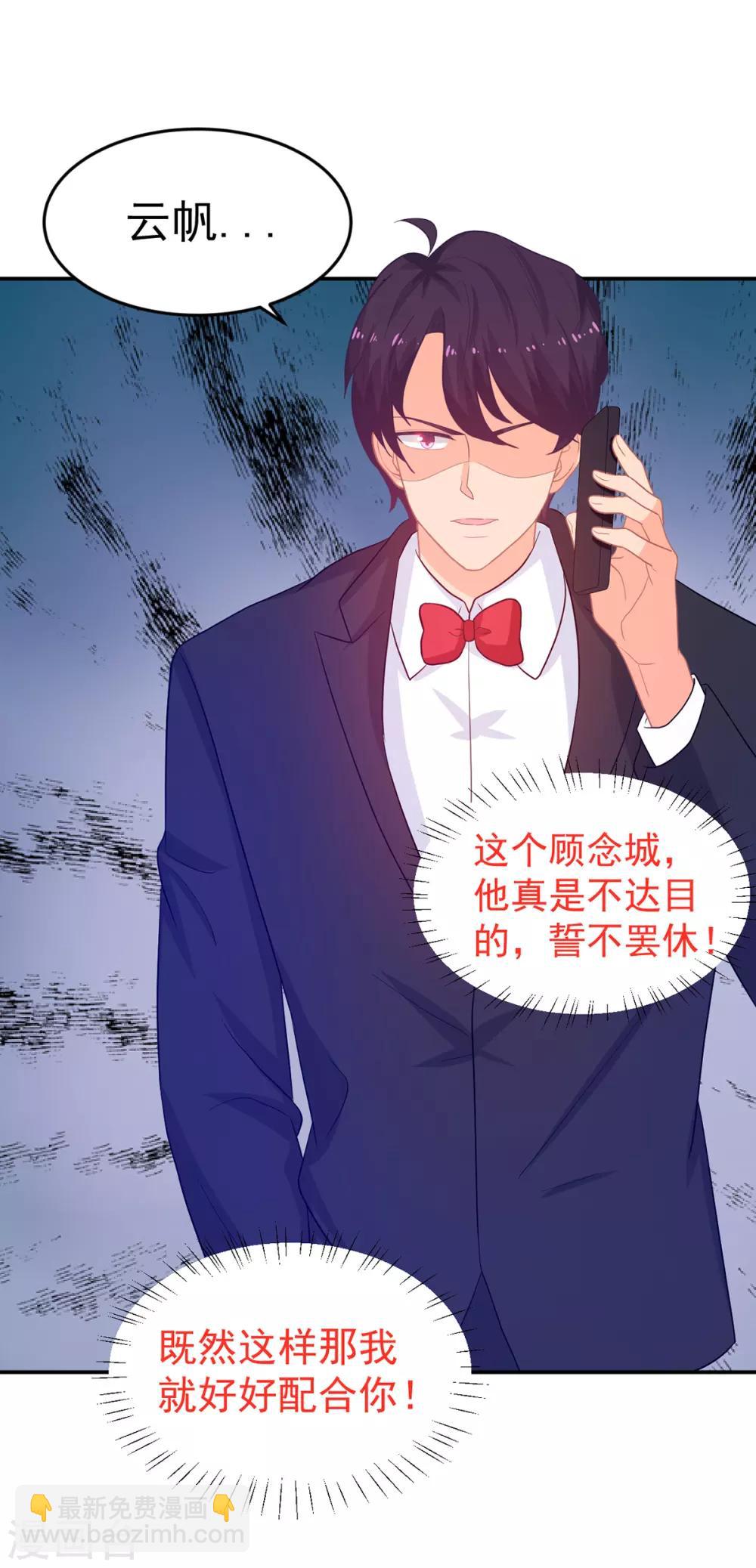 《金牌甜妻》第244话 你们都要死！ 第10页