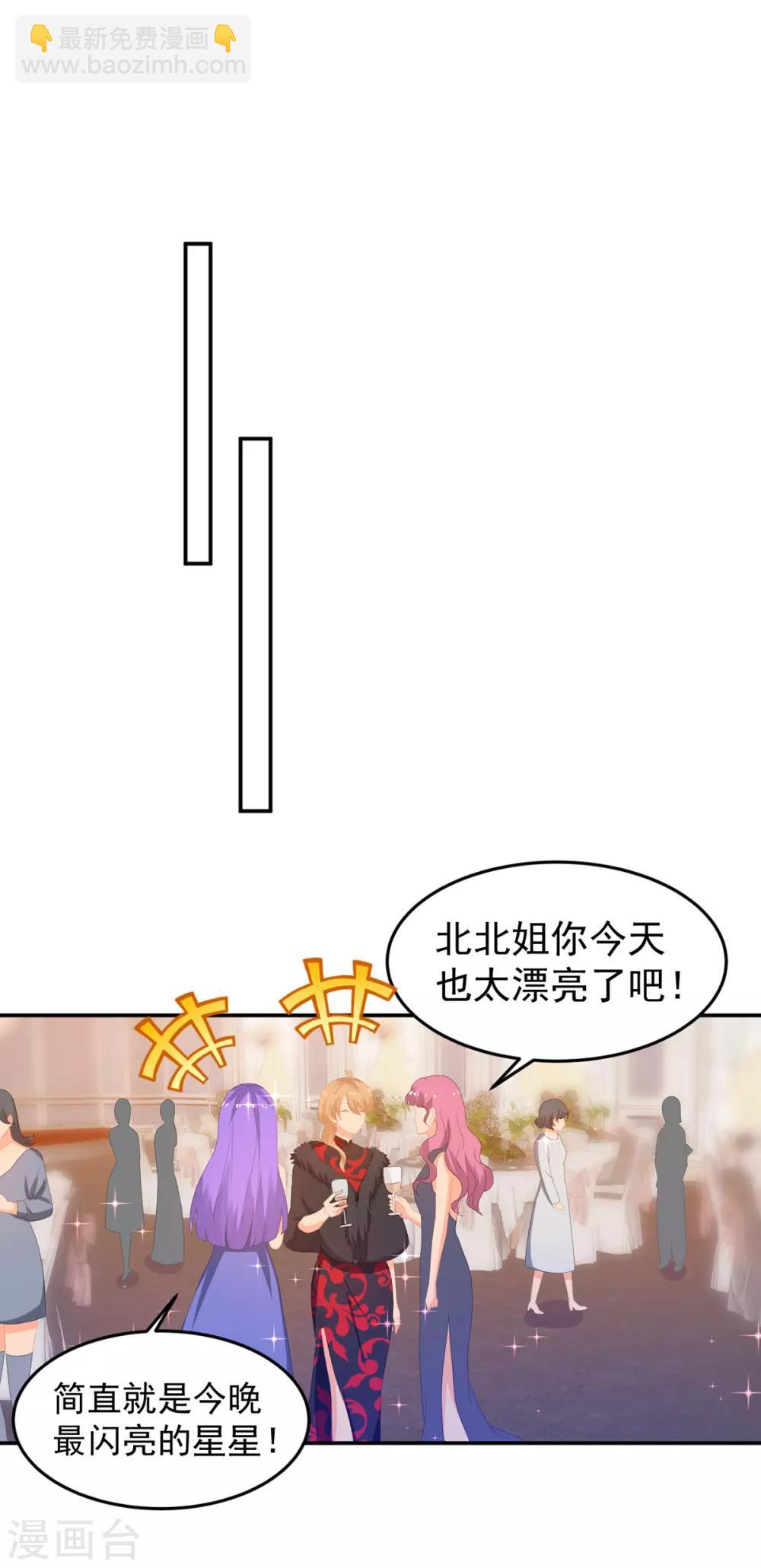 《金牌甜妻》第244话 你们都要死！ 第11页