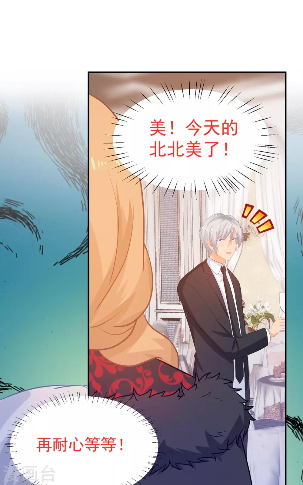 《金牌甜妻》第244话 你们都要死！ 第12页
