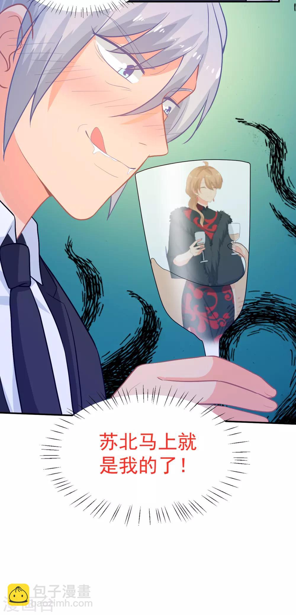 《金牌甜妻》第244话 你们都要死！ 第13页