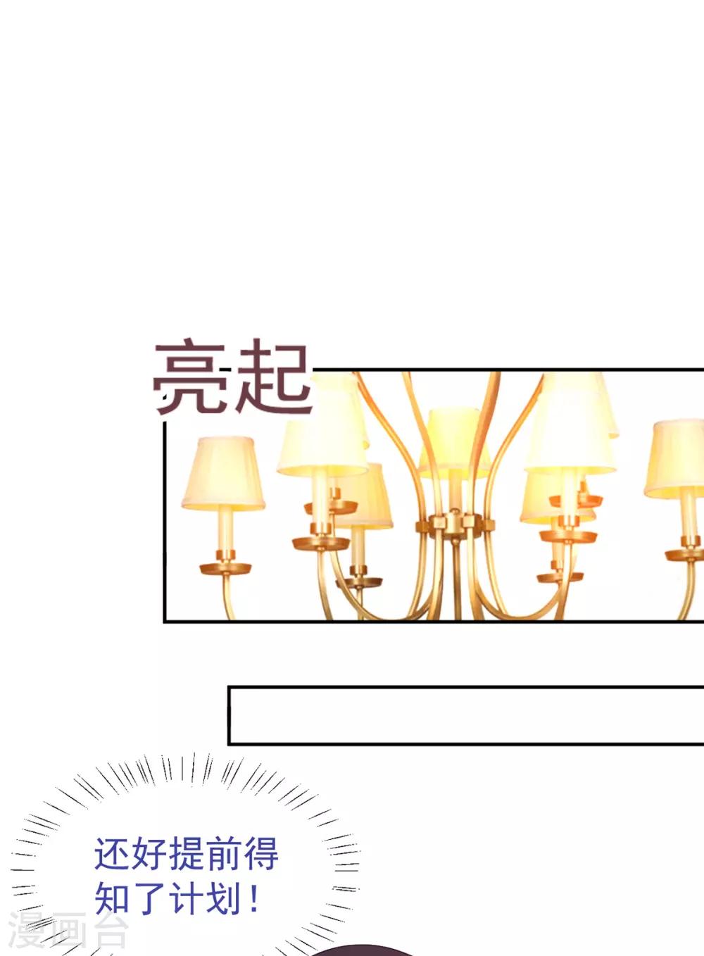 《金牌甜妻》第244话 你们都要死！ 第19页