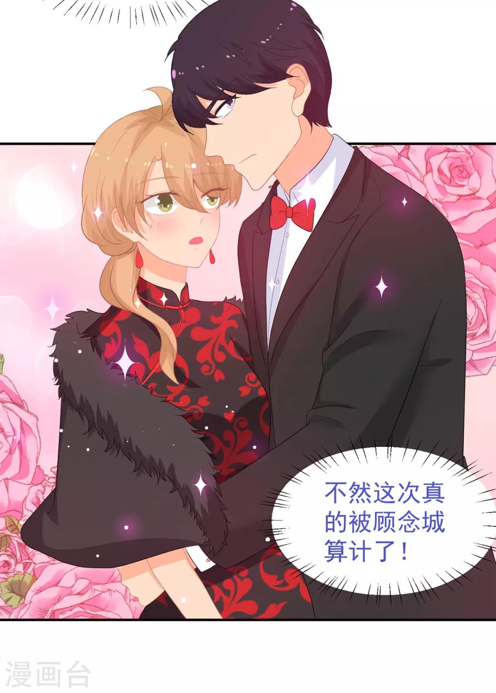 《金牌甜妻》第244话 你们都要死！ 第20页