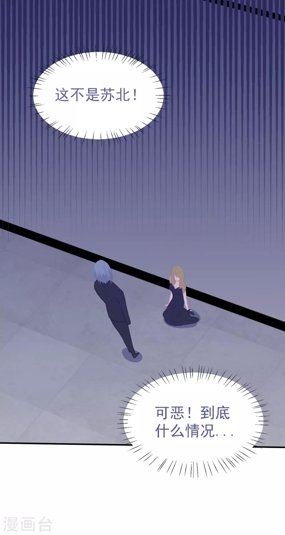 《金牌甜妻》第244话 你们都要死！ 第22页