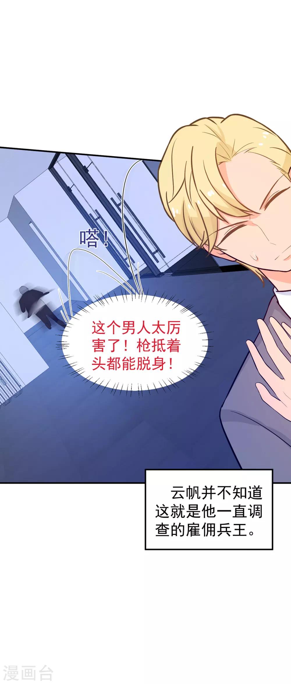 《金牌甜妻》第244话 你们都要死！ 第26页
