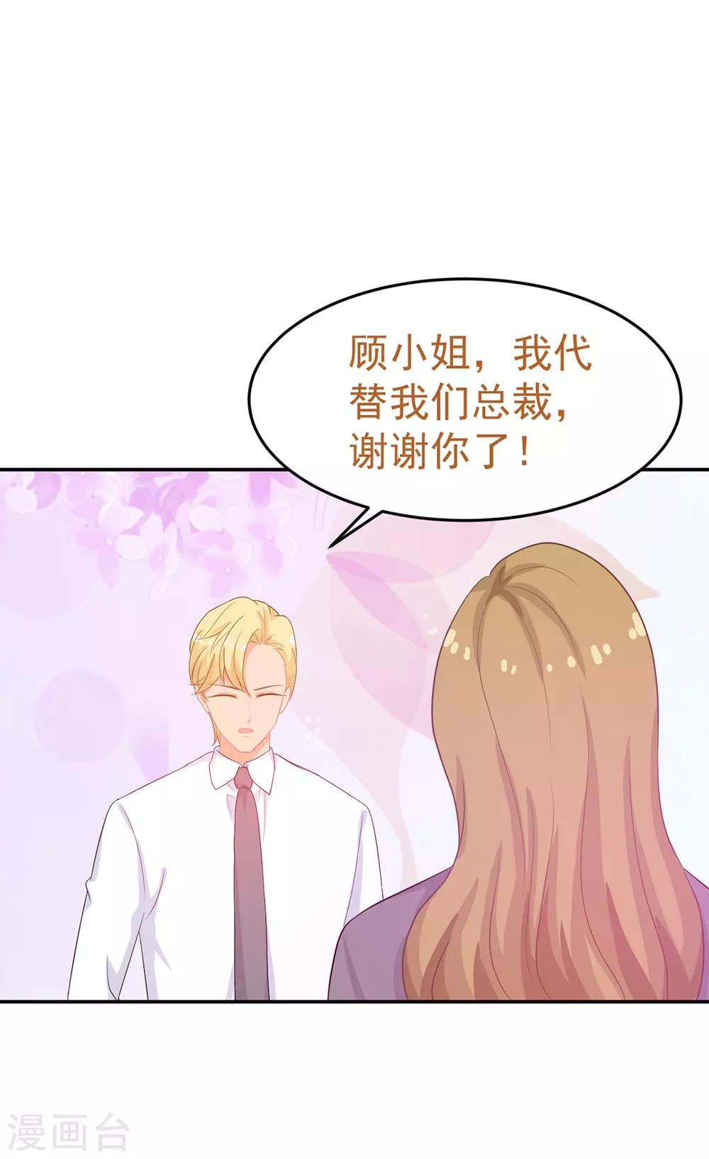 《金牌甜妻》第244话 你们都要死！ 第27页