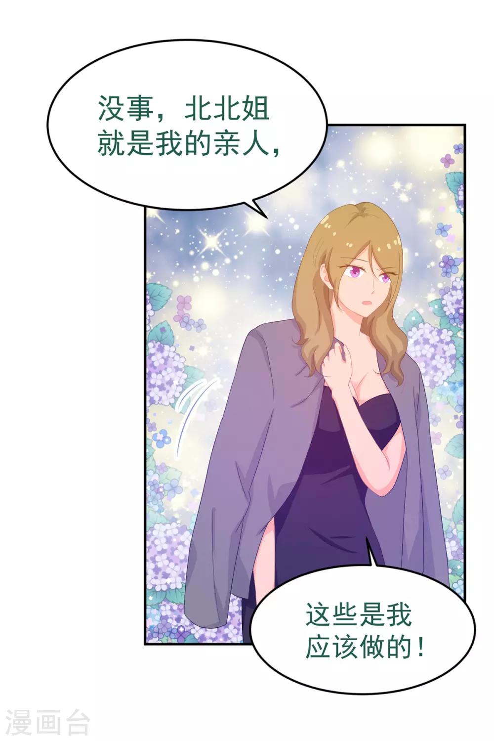 《金牌甜妻》第244话 你们都要死！ 第28页