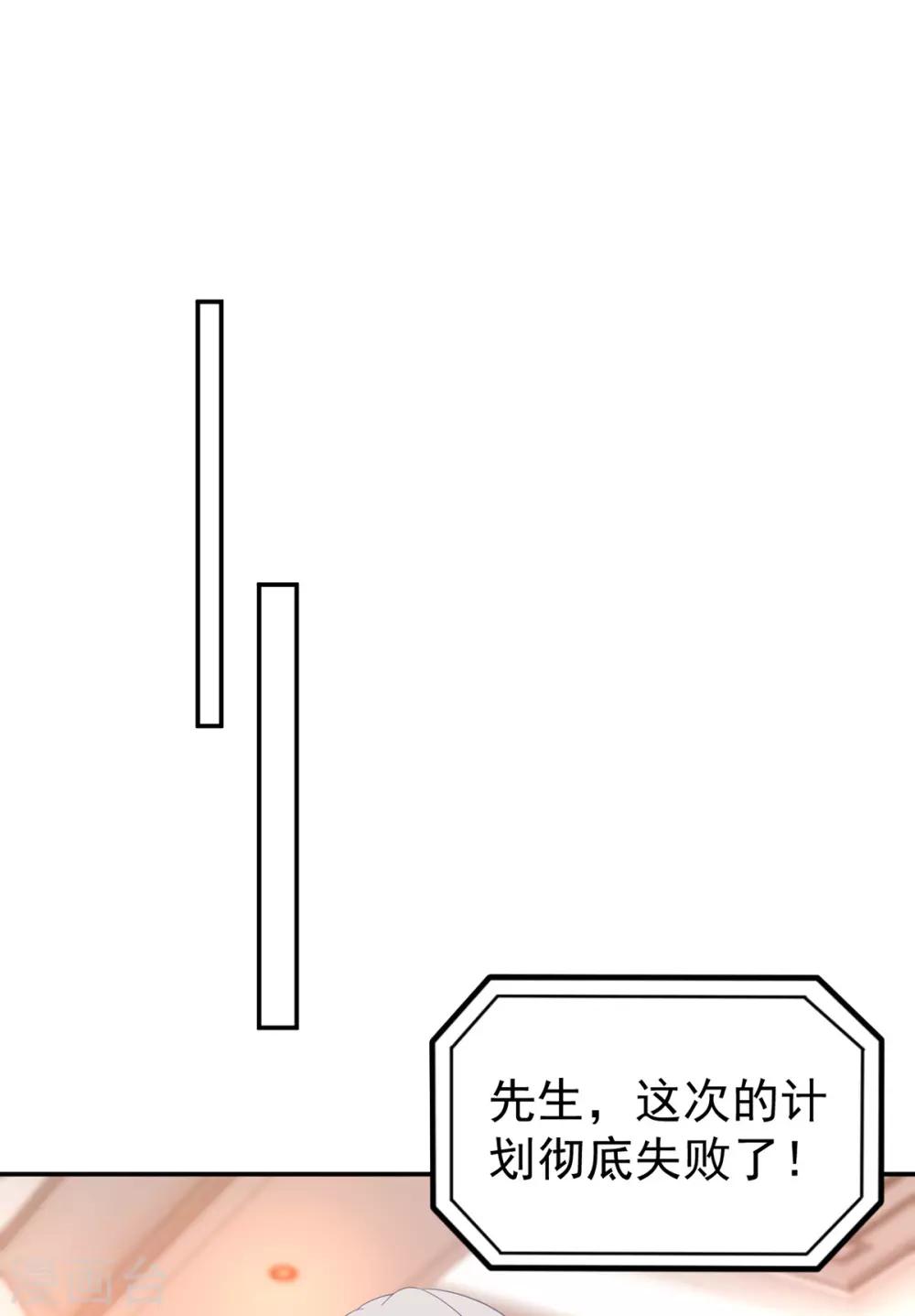 《金牌甜妻》第244话 你们都要死！ 第29页