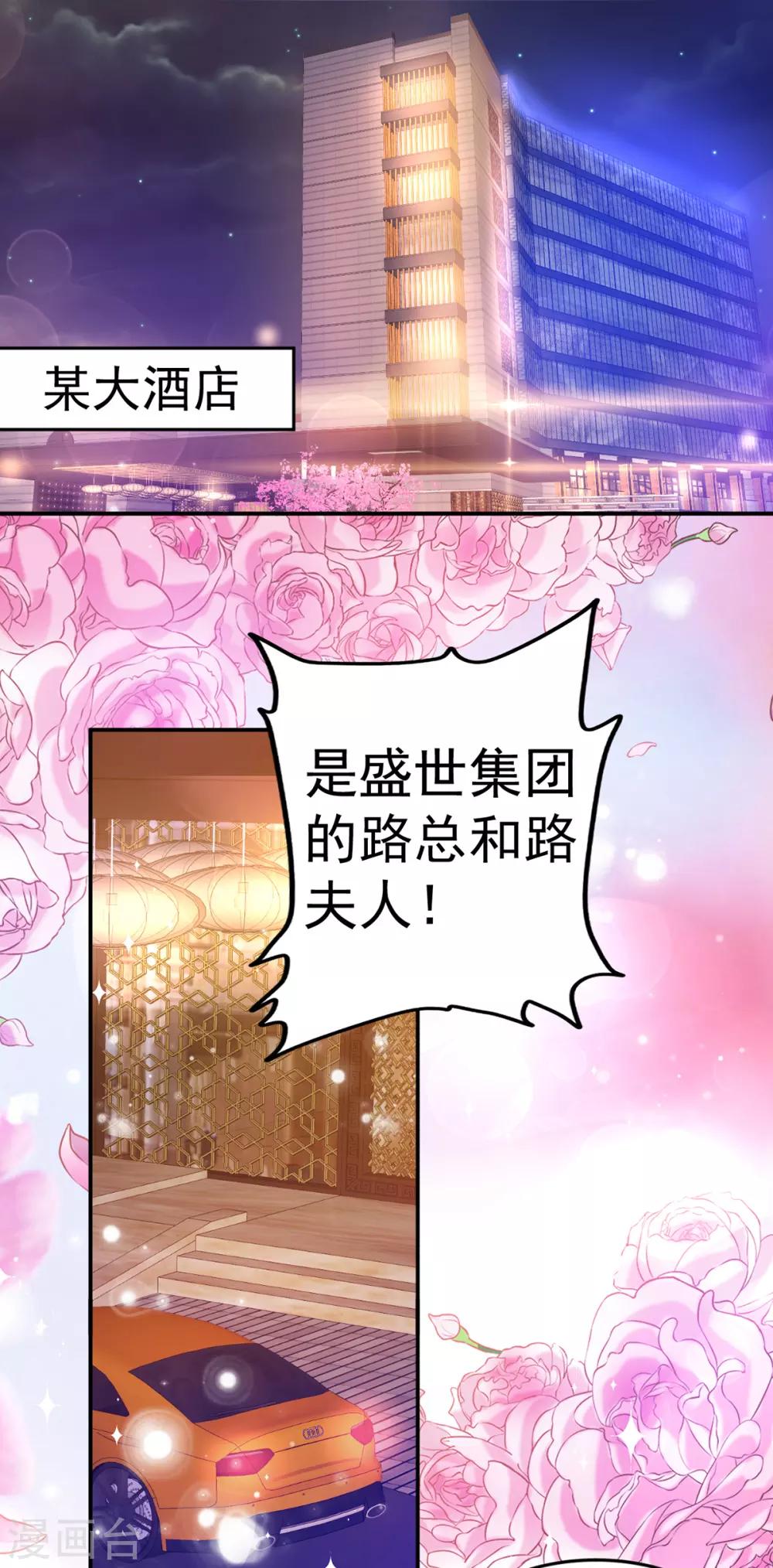 《金牌甜妻》第244话 你们都要死！ 第2页