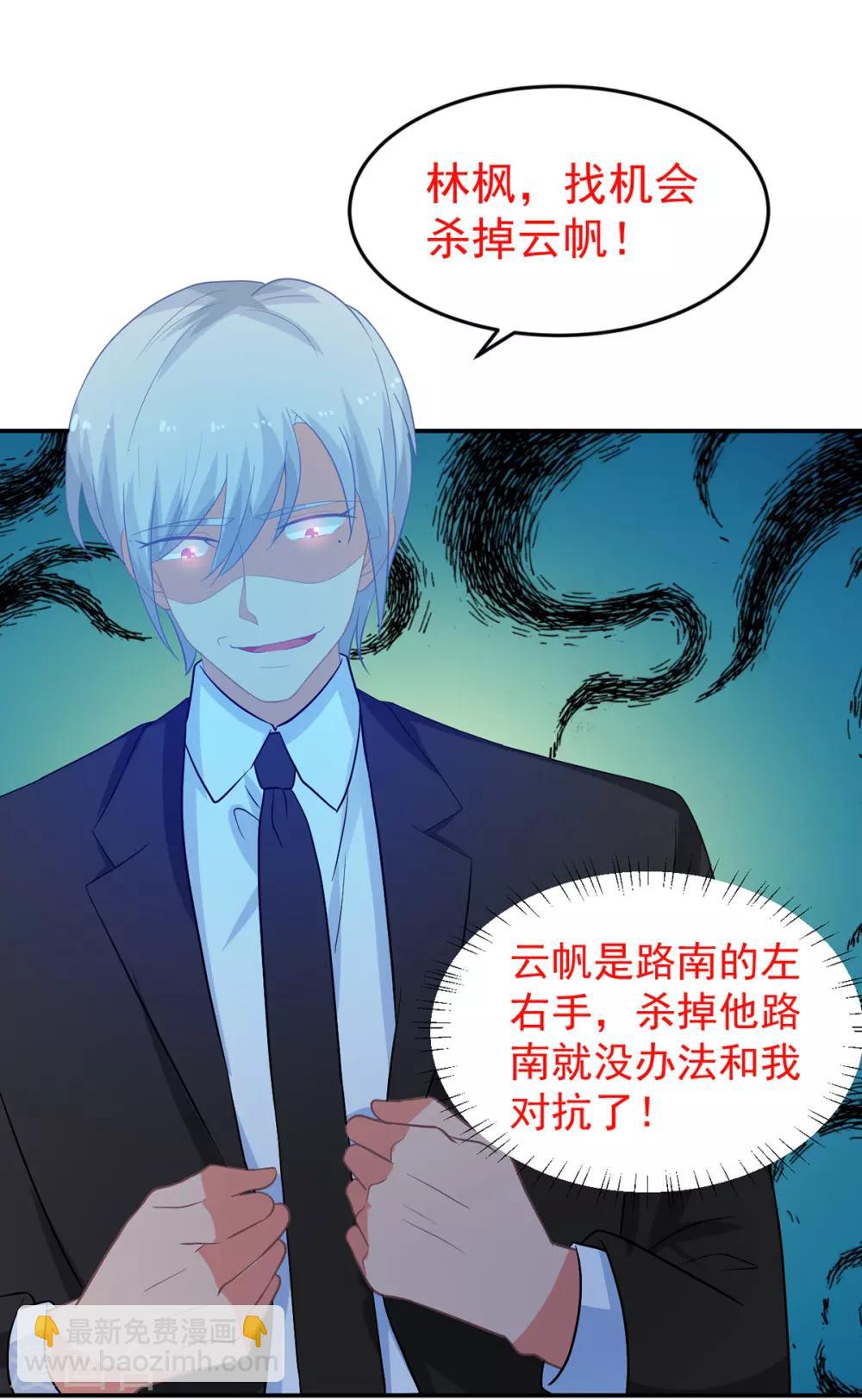 《金牌甜妻》第244话 你们都要死！ 第32页