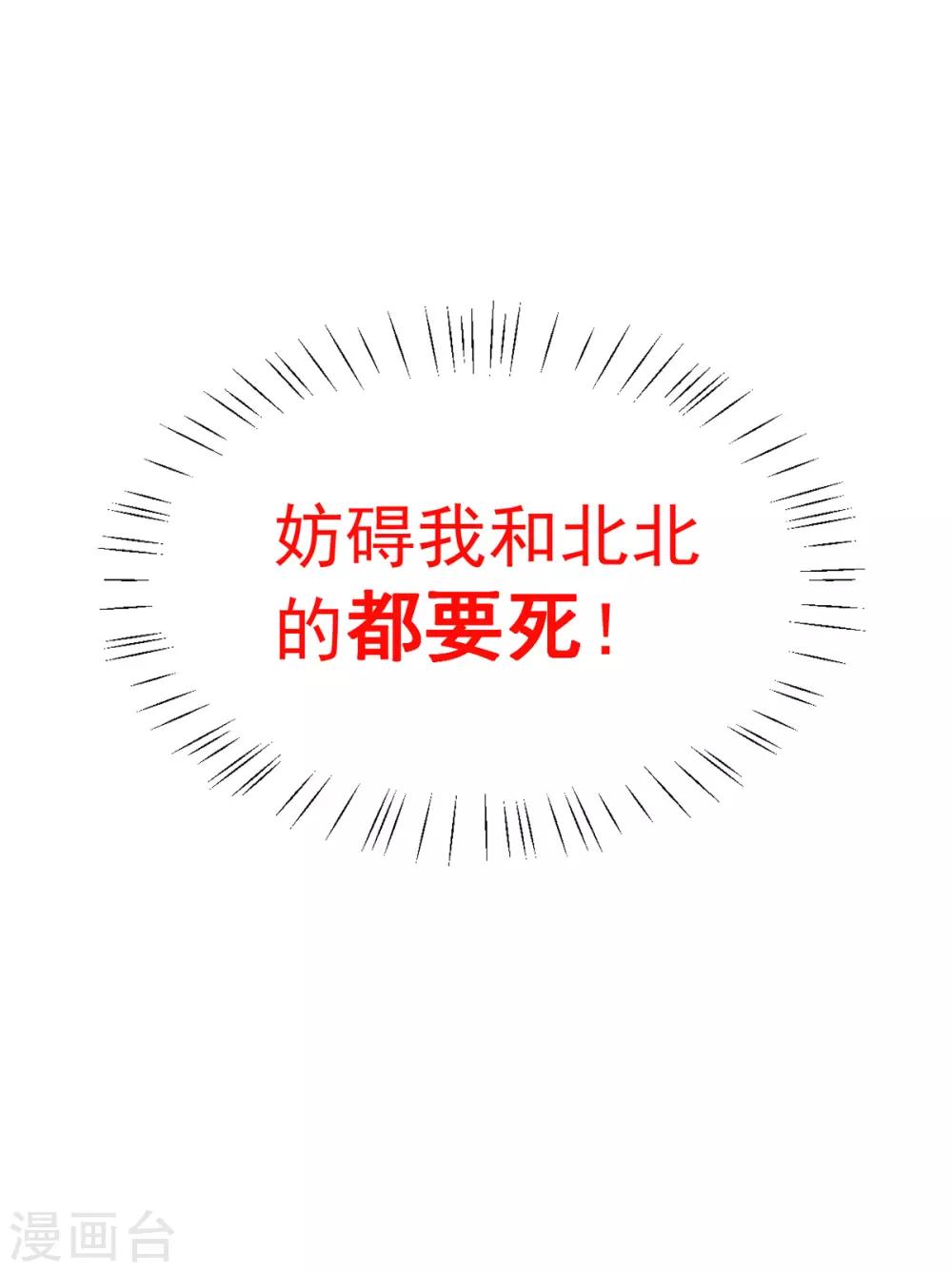 《金牌甜妻》第244话 你们都要死！ 第33页