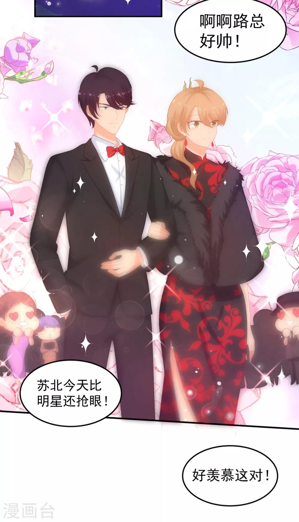 《金牌甜妻》第244话 你们都要死！ 第3页