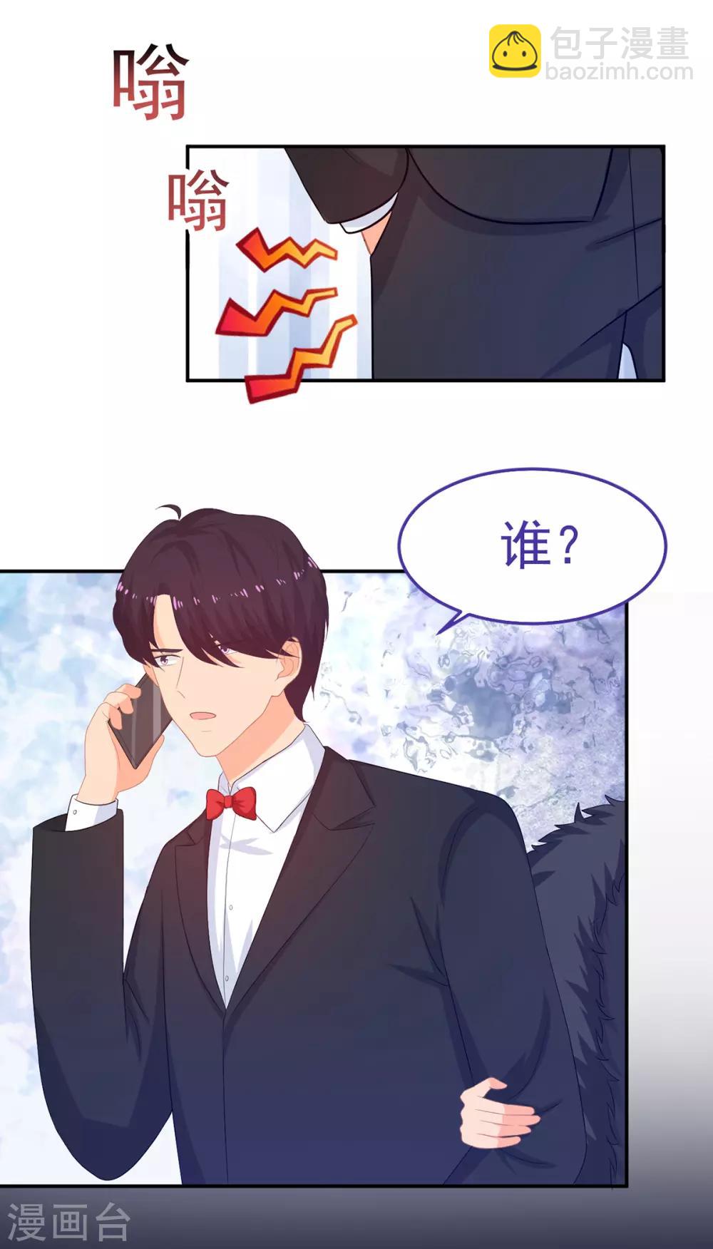 《金牌甜妻》第244话 你们都要死！ 第4页