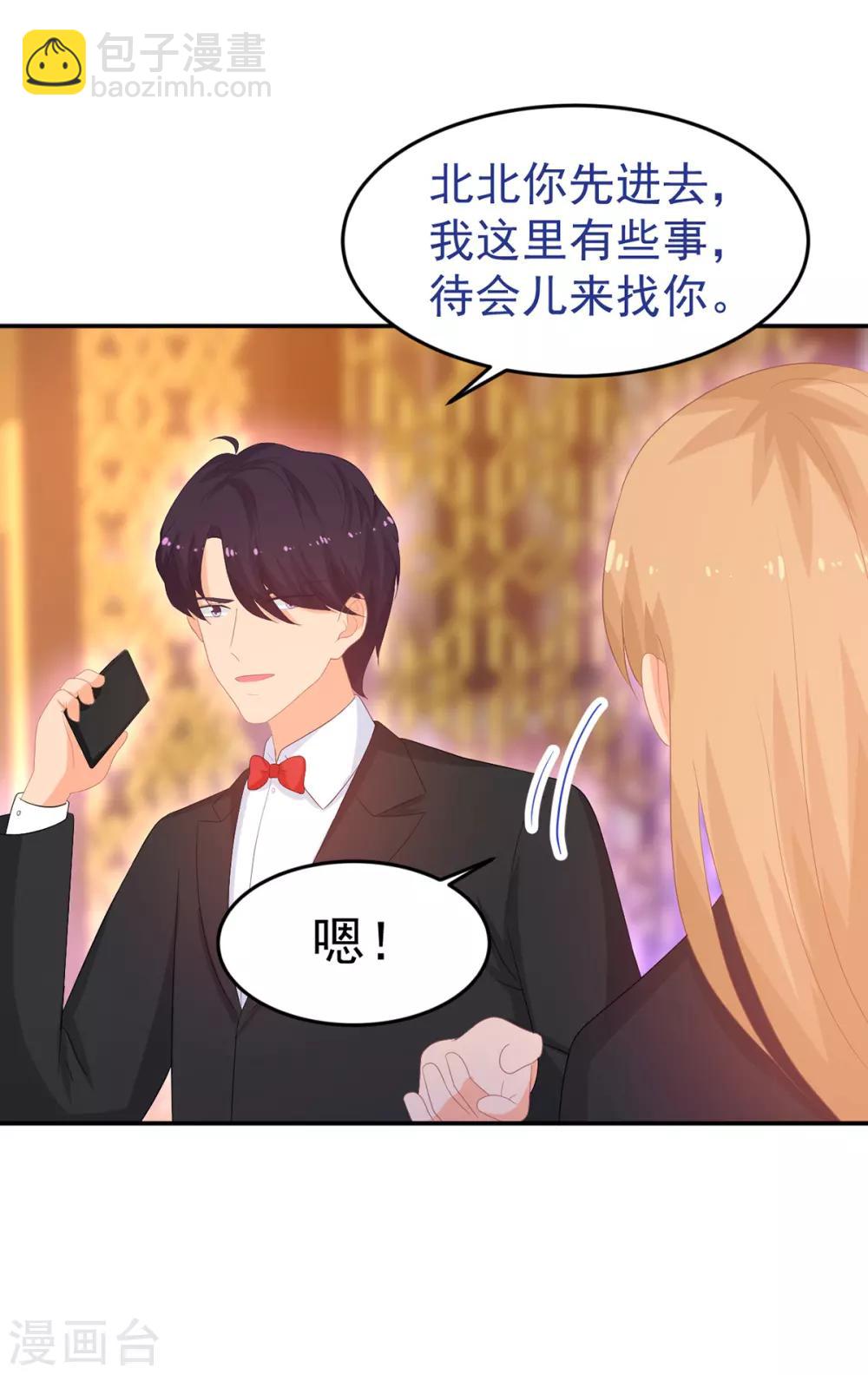 《金牌甜妻》第244话 你们都要死！ 第6页