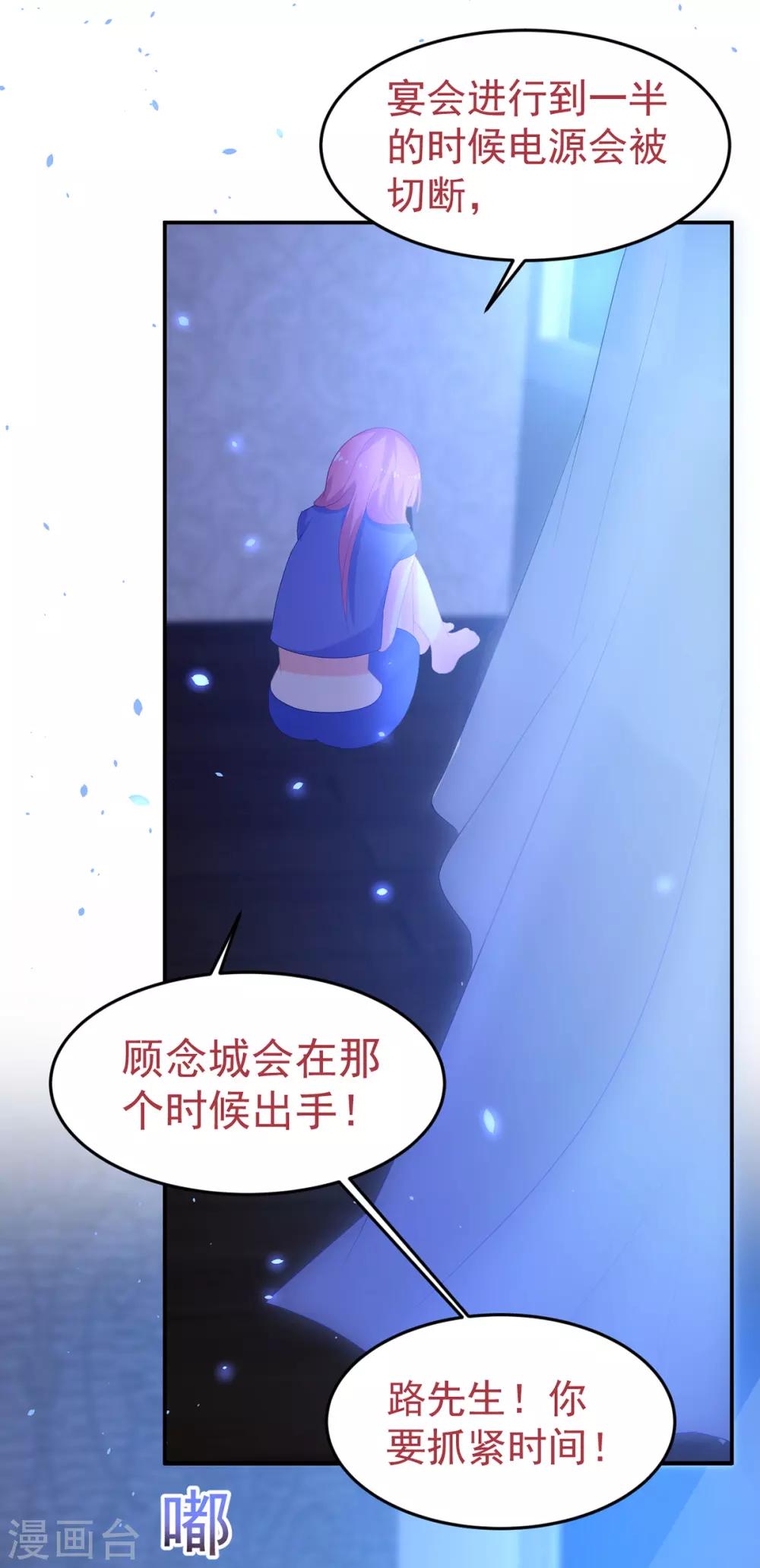 《金牌甜妻》第244话 你们都要死！ 第8页