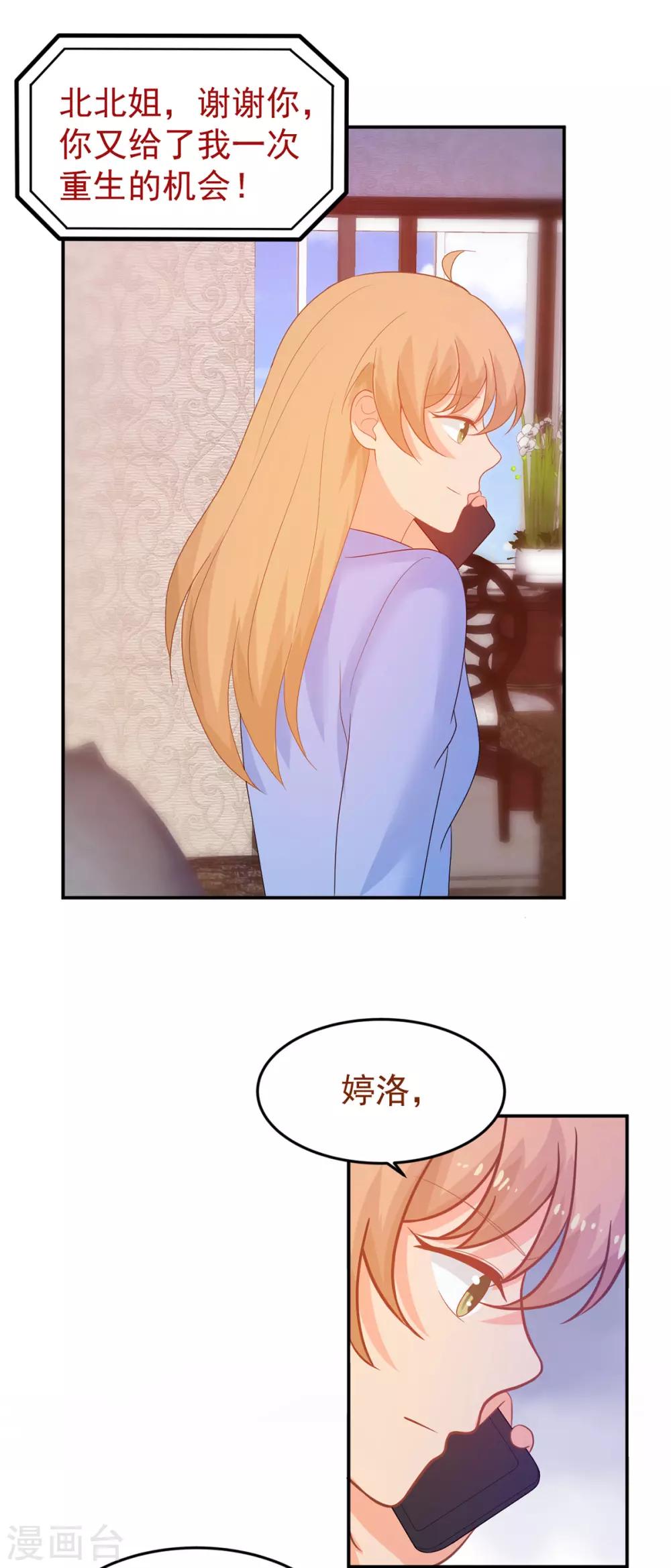 《金牌甜妻》第249话 不好的预感 第10页