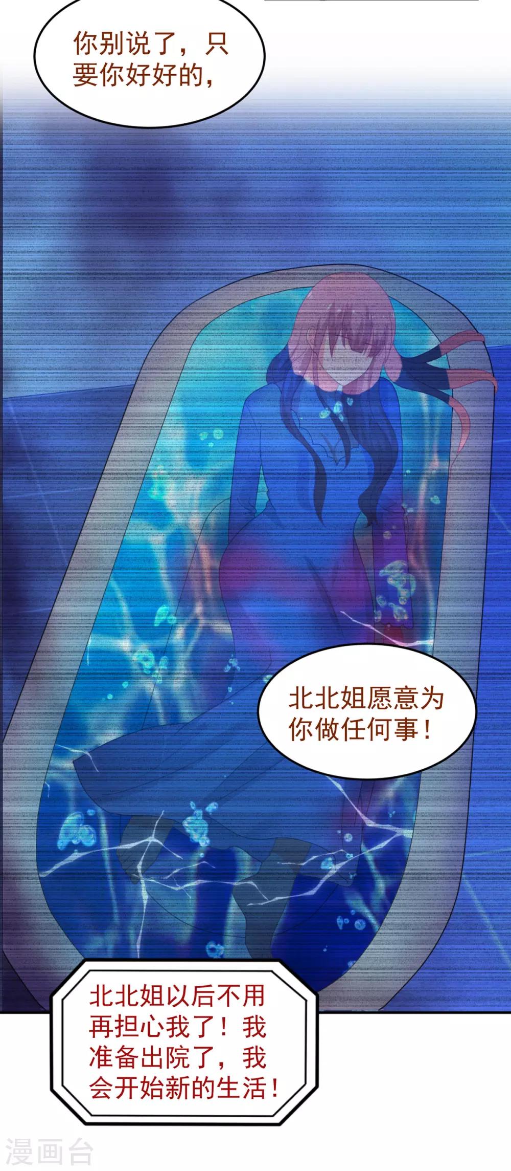 《金牌甜妻》第249话 不好的预感 第11页