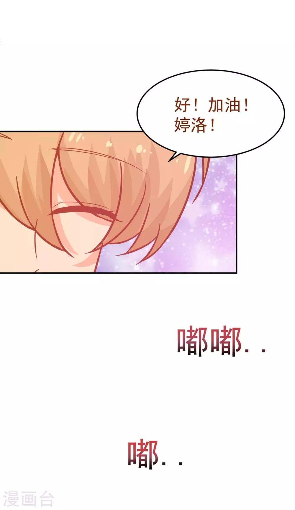 《金牌甜妻》第249话 不好的预感 第12页