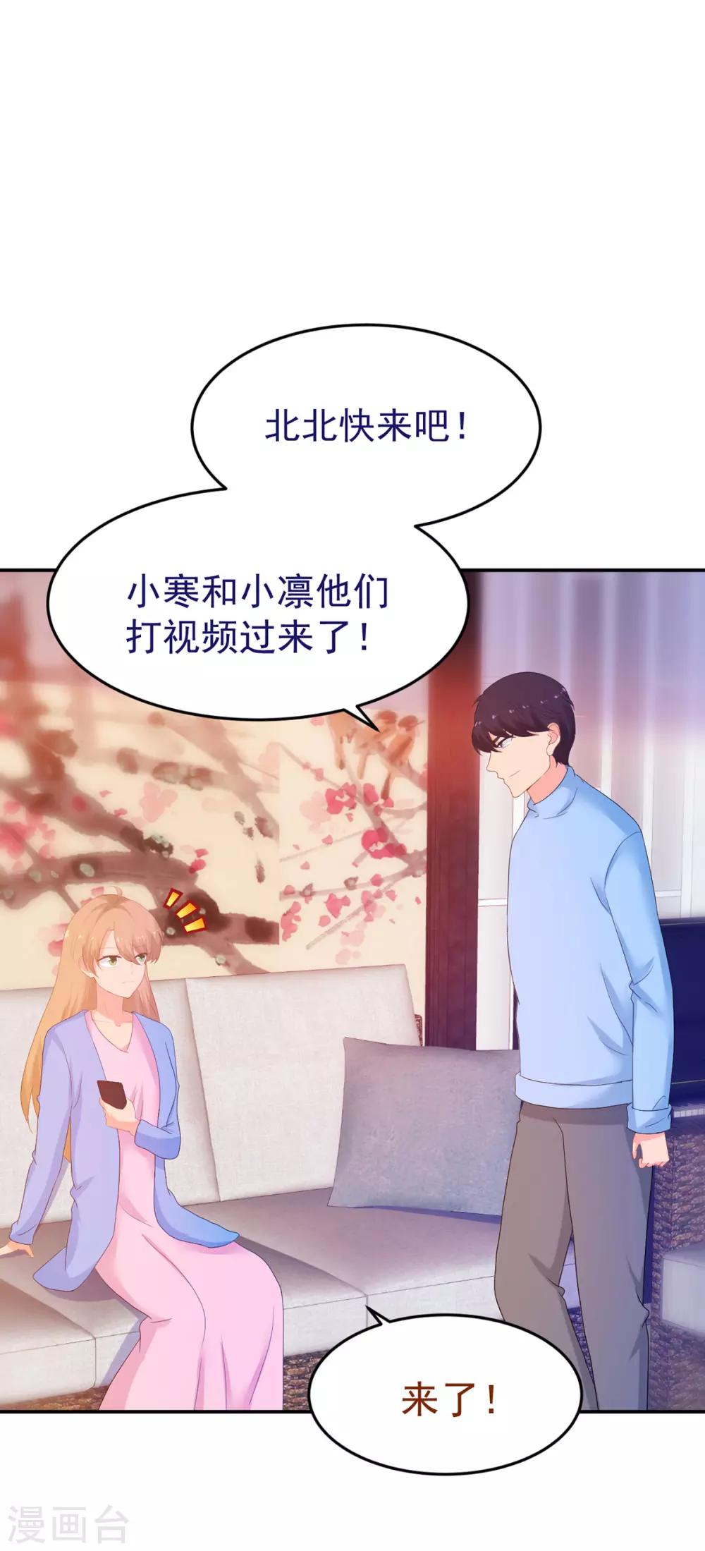 《金牌甜妻》第249话 不好的预感 第13页