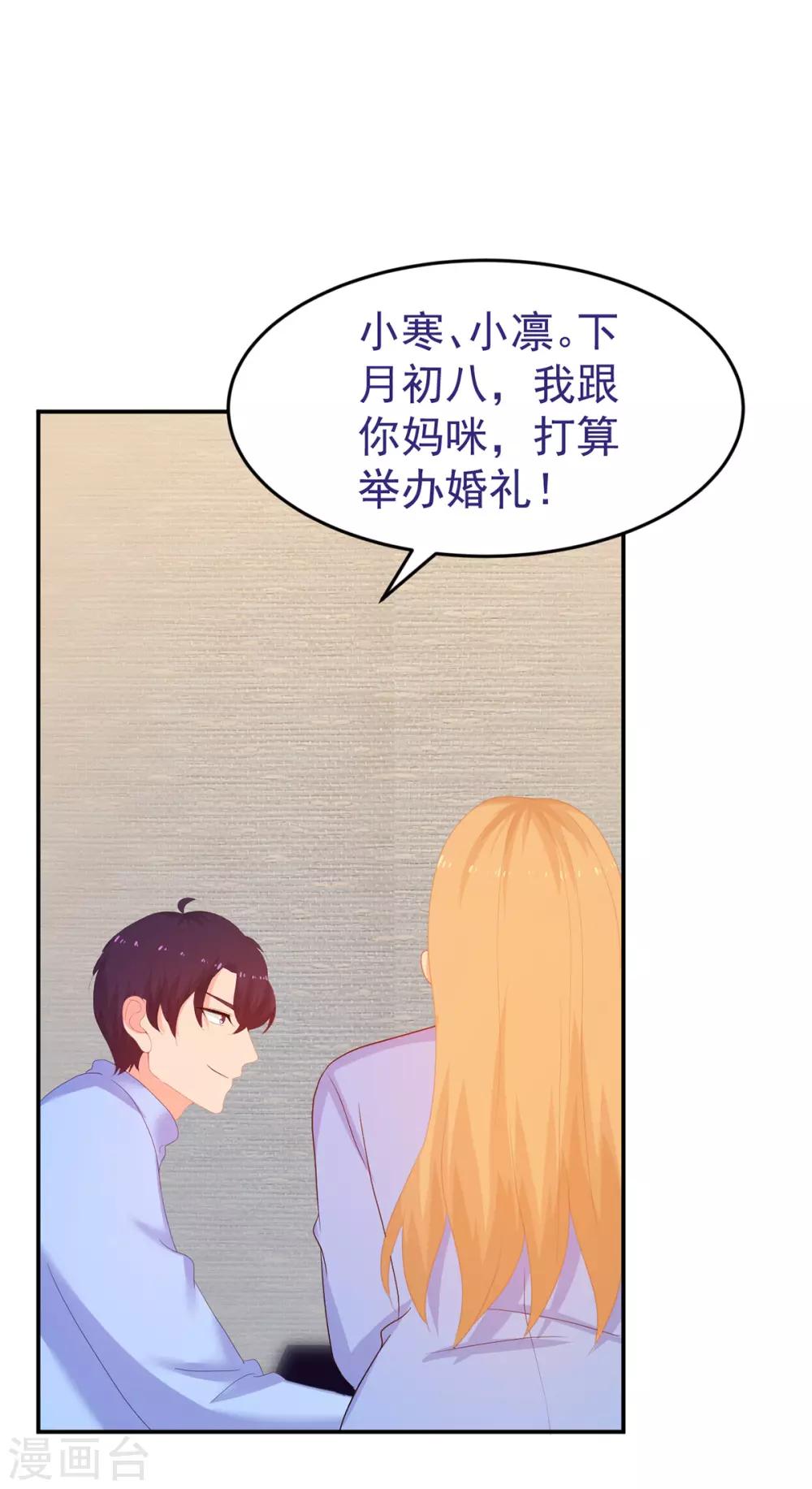 《金牌甜妻》第249话 不好的预感 第14页