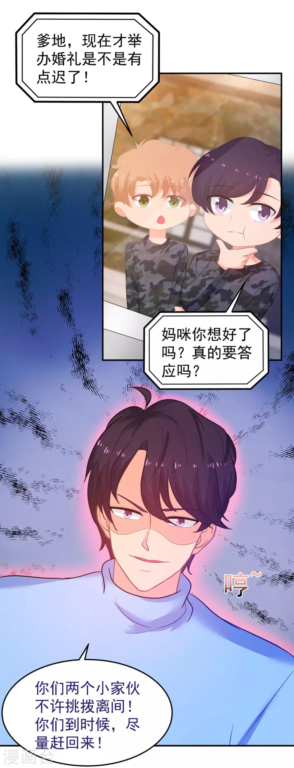 《金牌甜妻》第249话 不好的预感 第15页