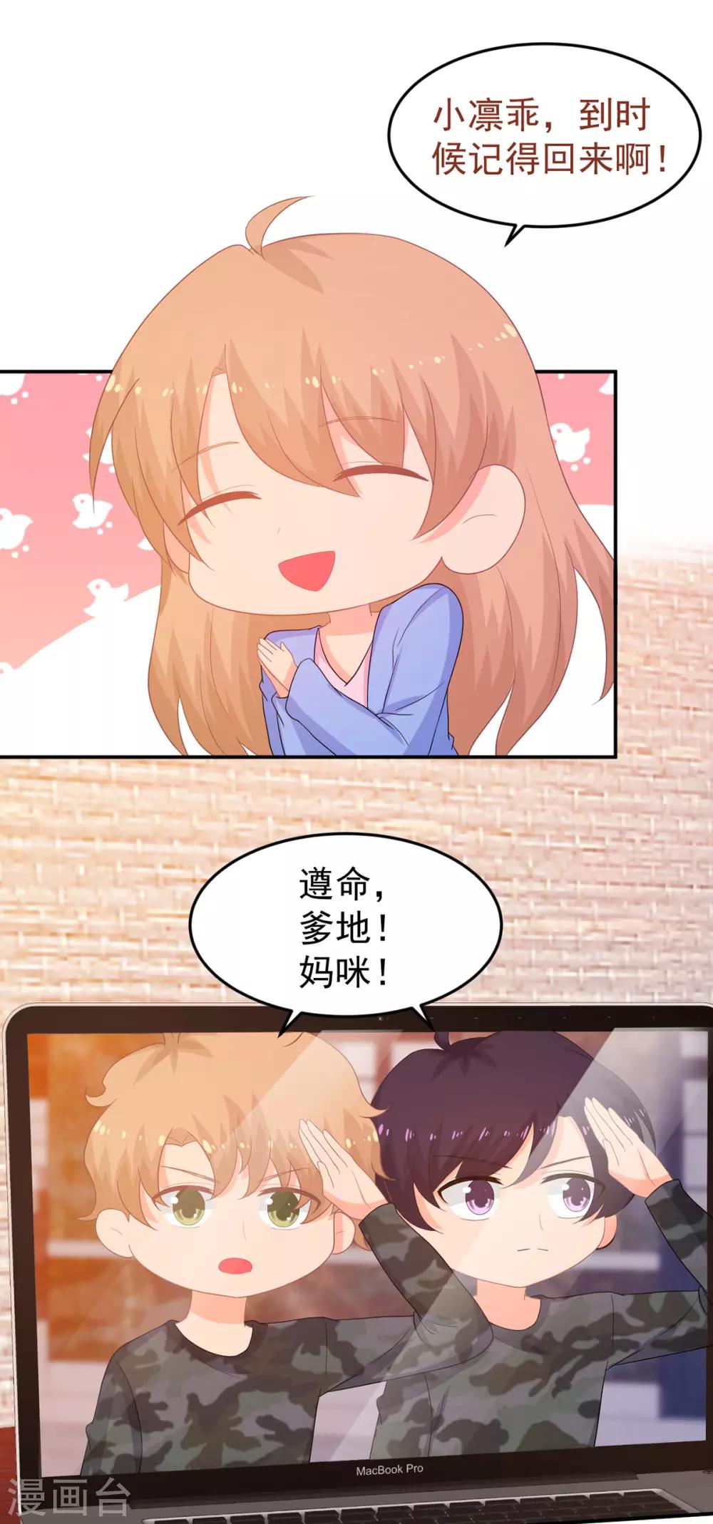 《金牌甜妻》第249话 不好的预感 第16页