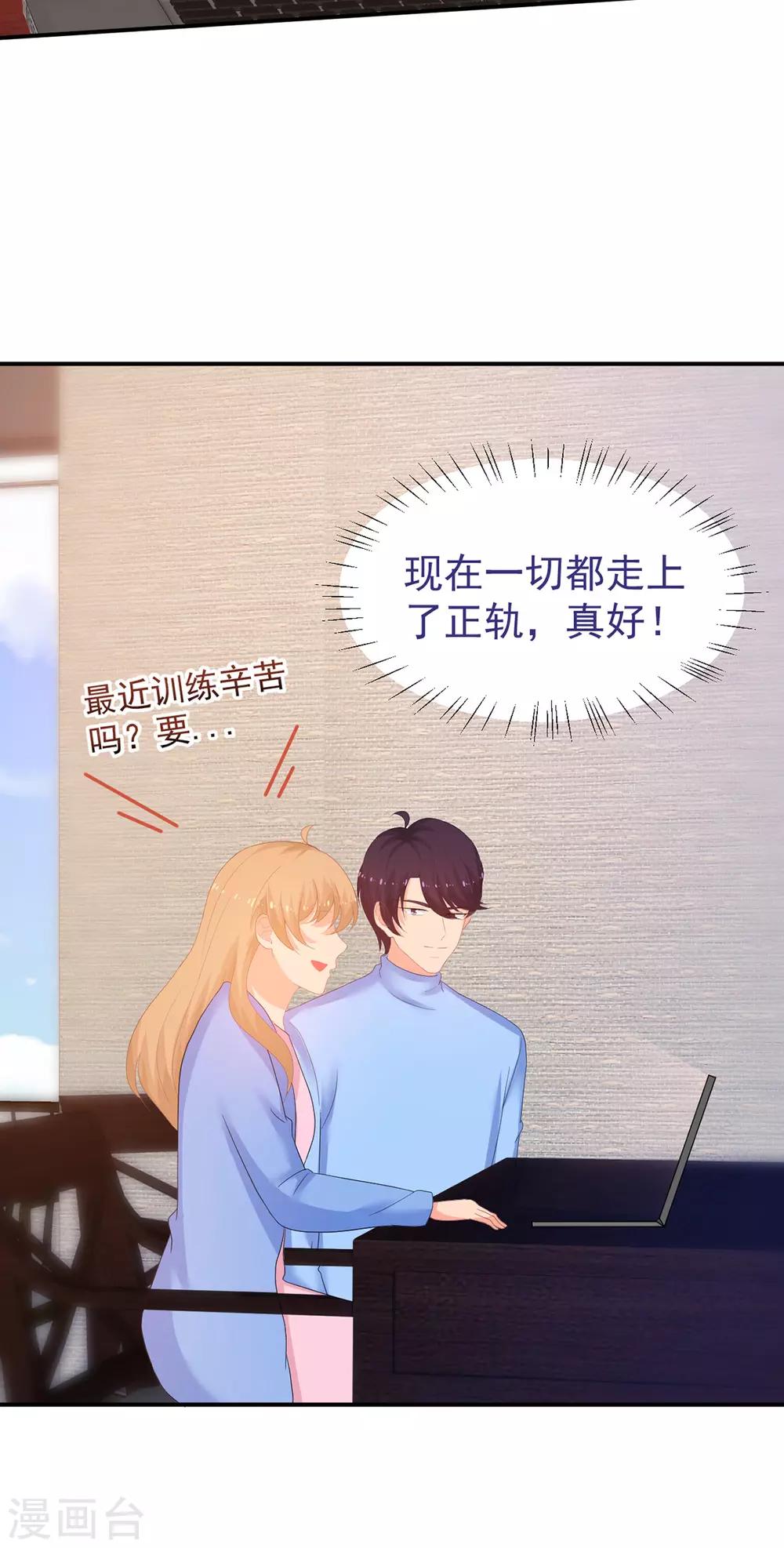 《金牌甜妻》第249话 不好的预感 第17页