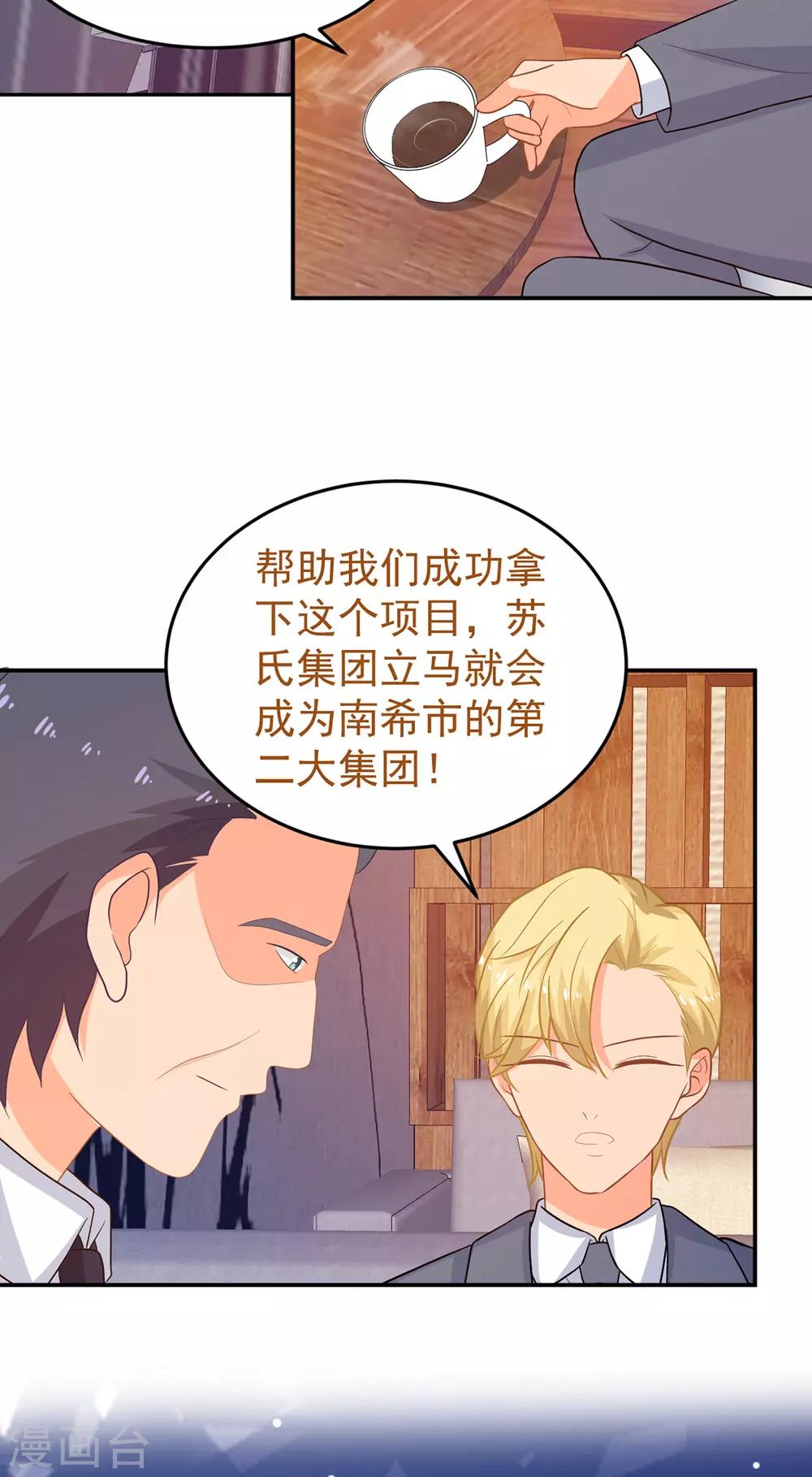 《金牌甜妻》第249话 不好的预感 第20页