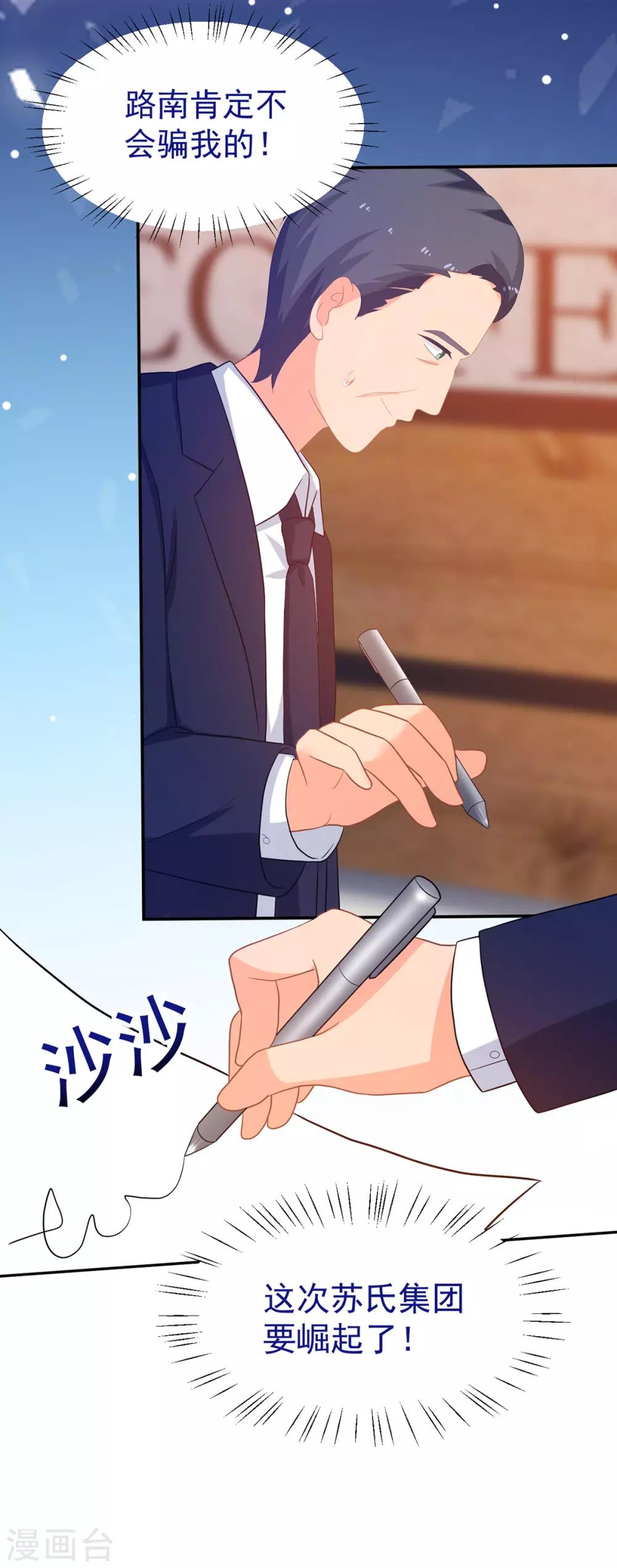 《金牌甜妻》第249话 不好的预感 第21页