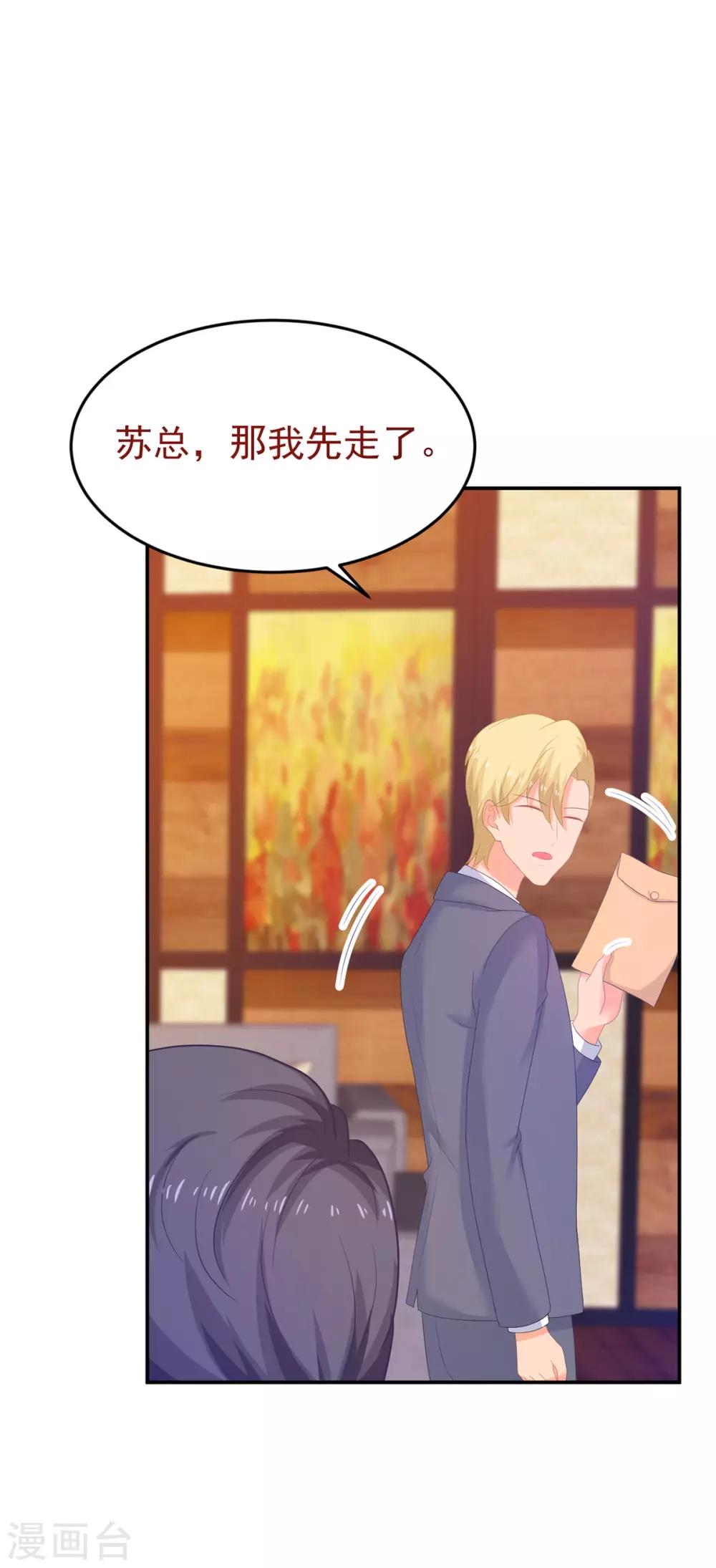 《金牌甜妻》第249话 不好的预感 第22页