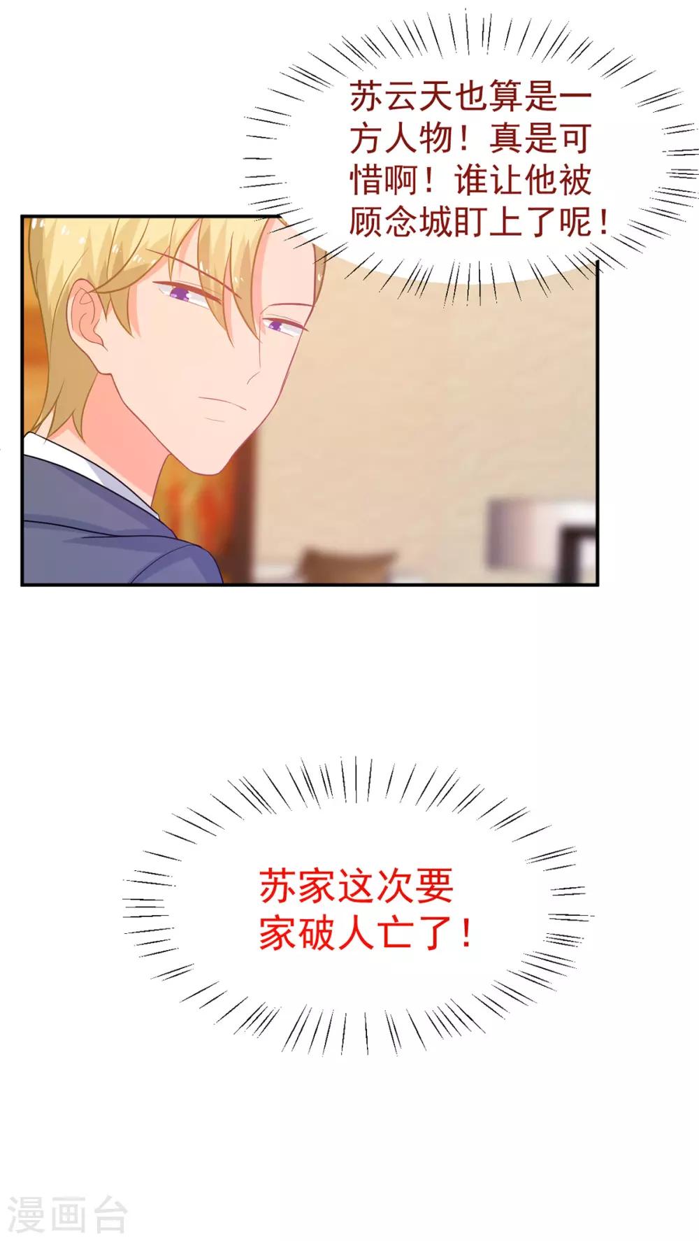 《金牌甜妻》第249话 不好的预感 第23页