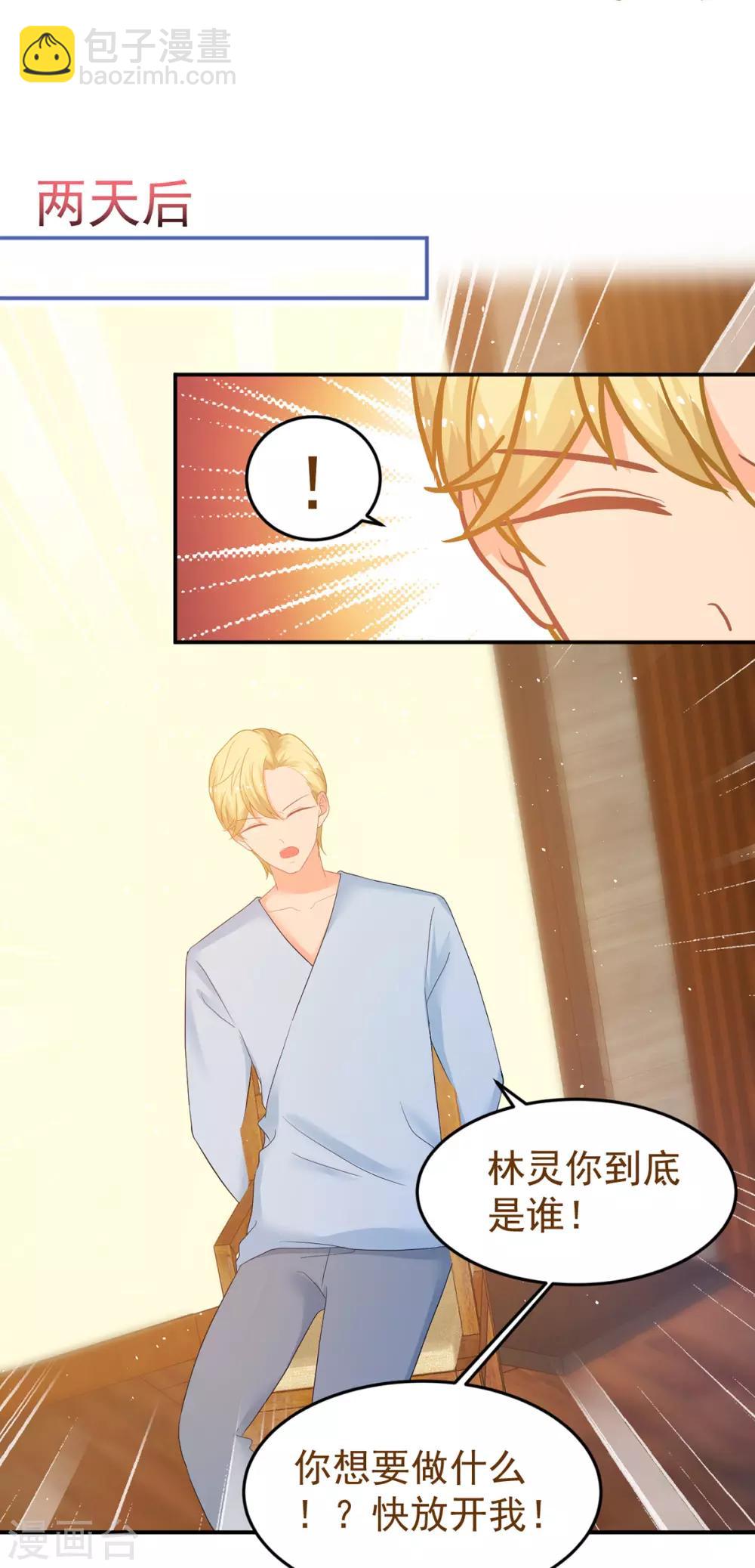 《金牌甜妻》第249话 不好的预感 第2页