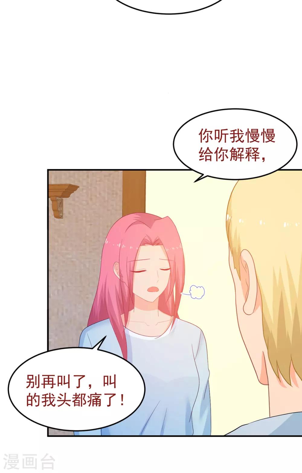 《金牌甜妻》第249话 不好的预感 第3页
