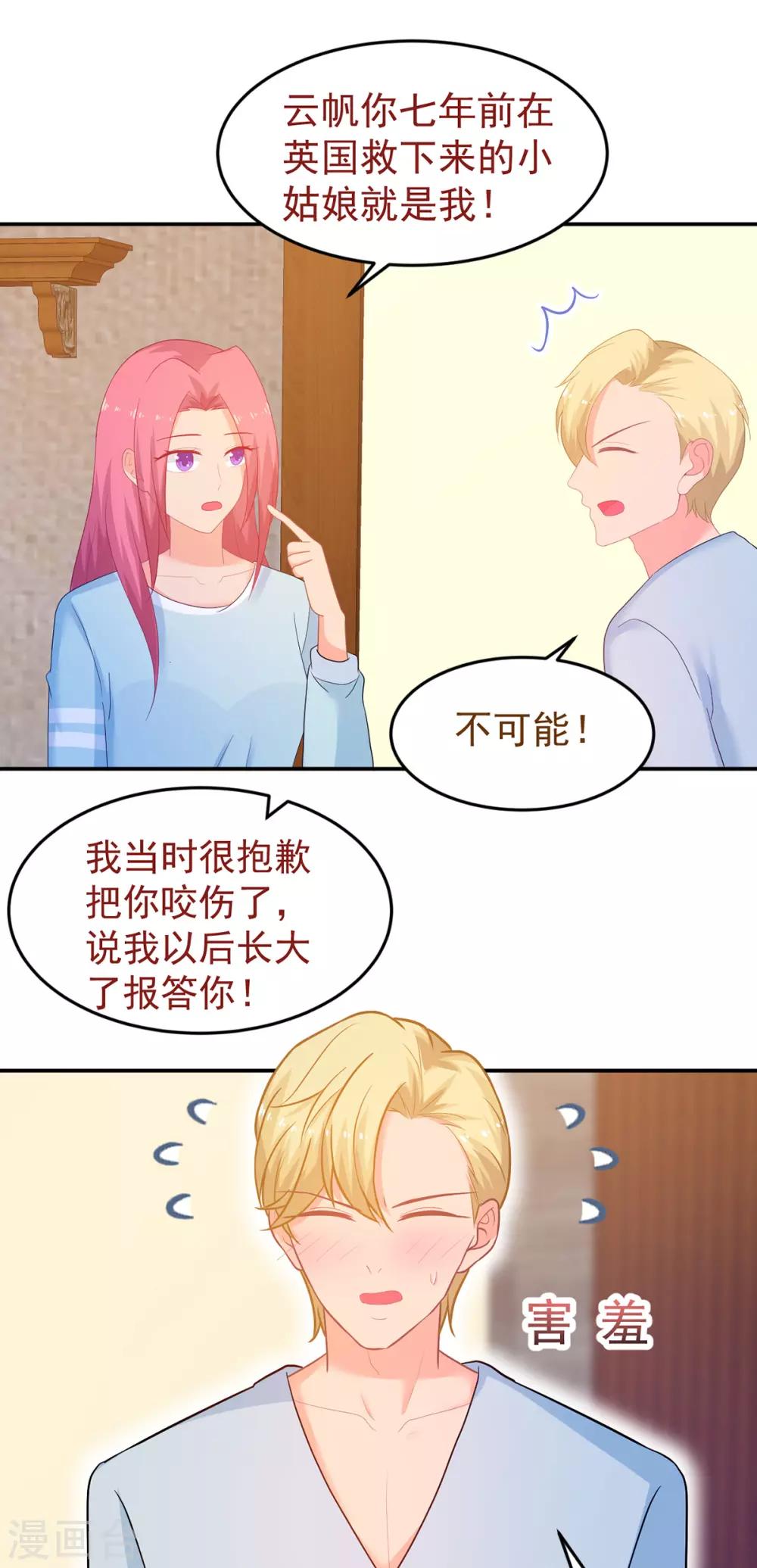 《金牌甜妻》第249话 不好的预感 第4页