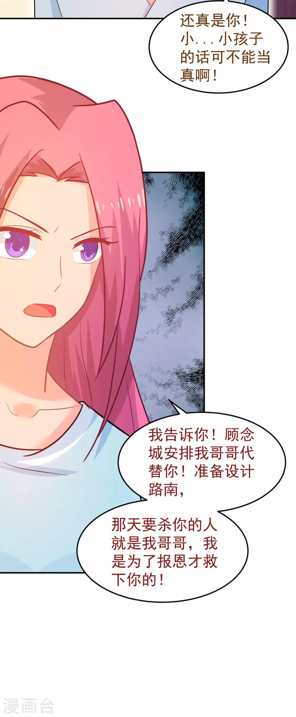《金牌甜妻》第249话 不好的预感 第5页
