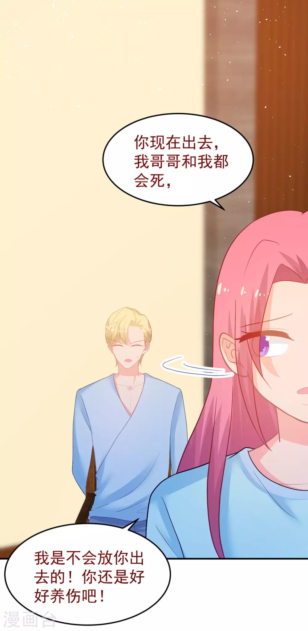 《金牌甜妻》第249话 不好的预感 第7页