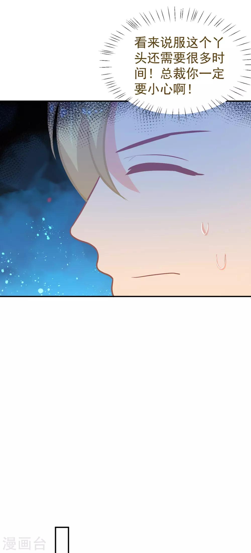 《金牌甜妻》第249话 不好的预感 第8页
