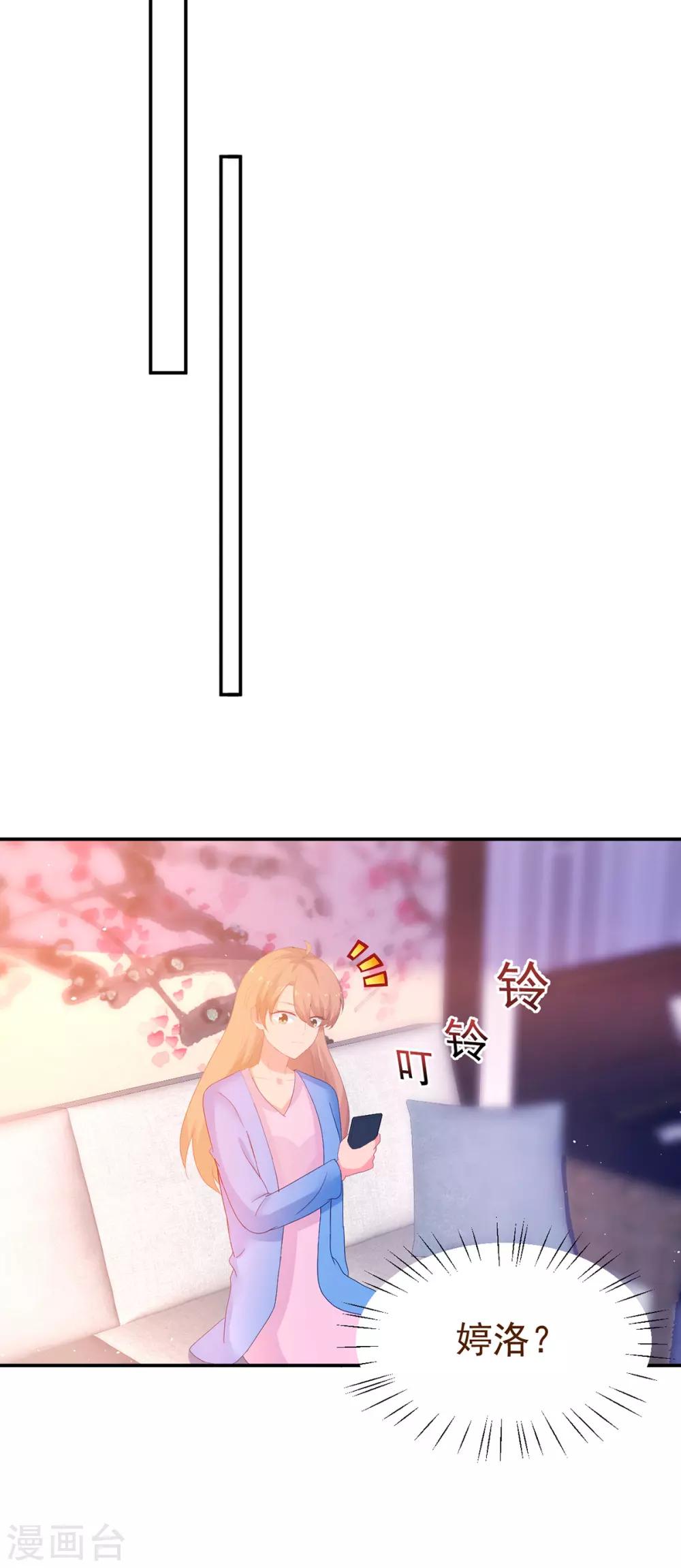 《金牌甜妻》第249话 不好的预感 第9页