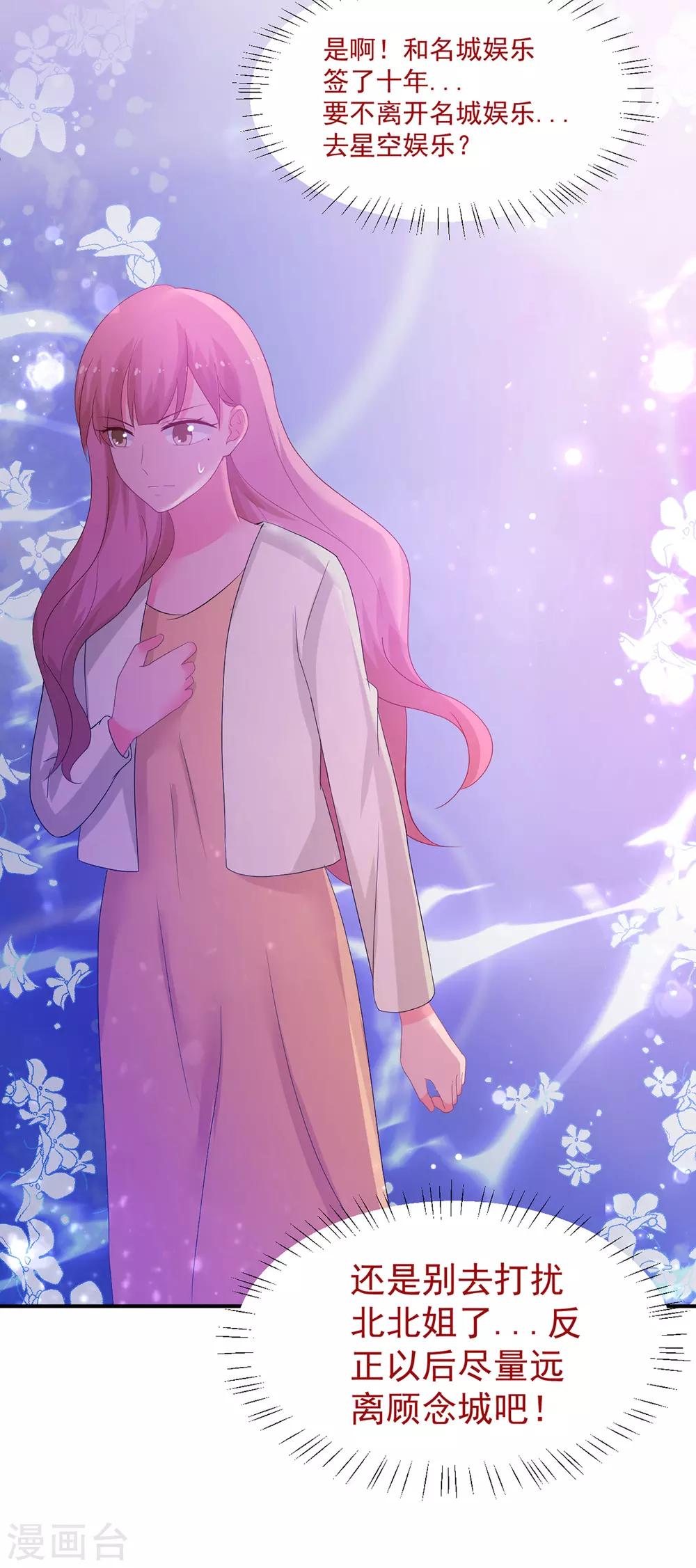 《金牌甜妻》第250话 阴谋显现 第10页