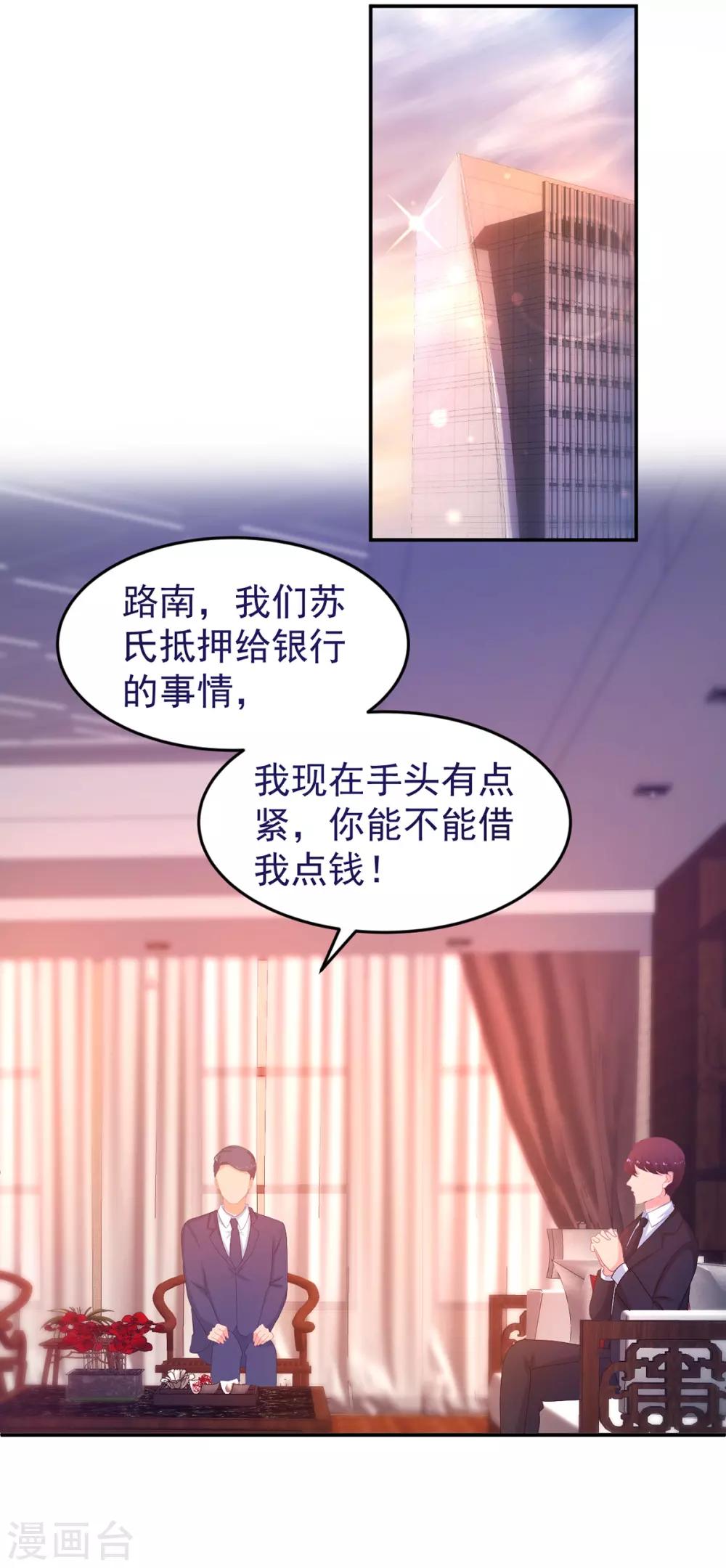 《金牌甜妻》第250话 阴谋显现 第12页