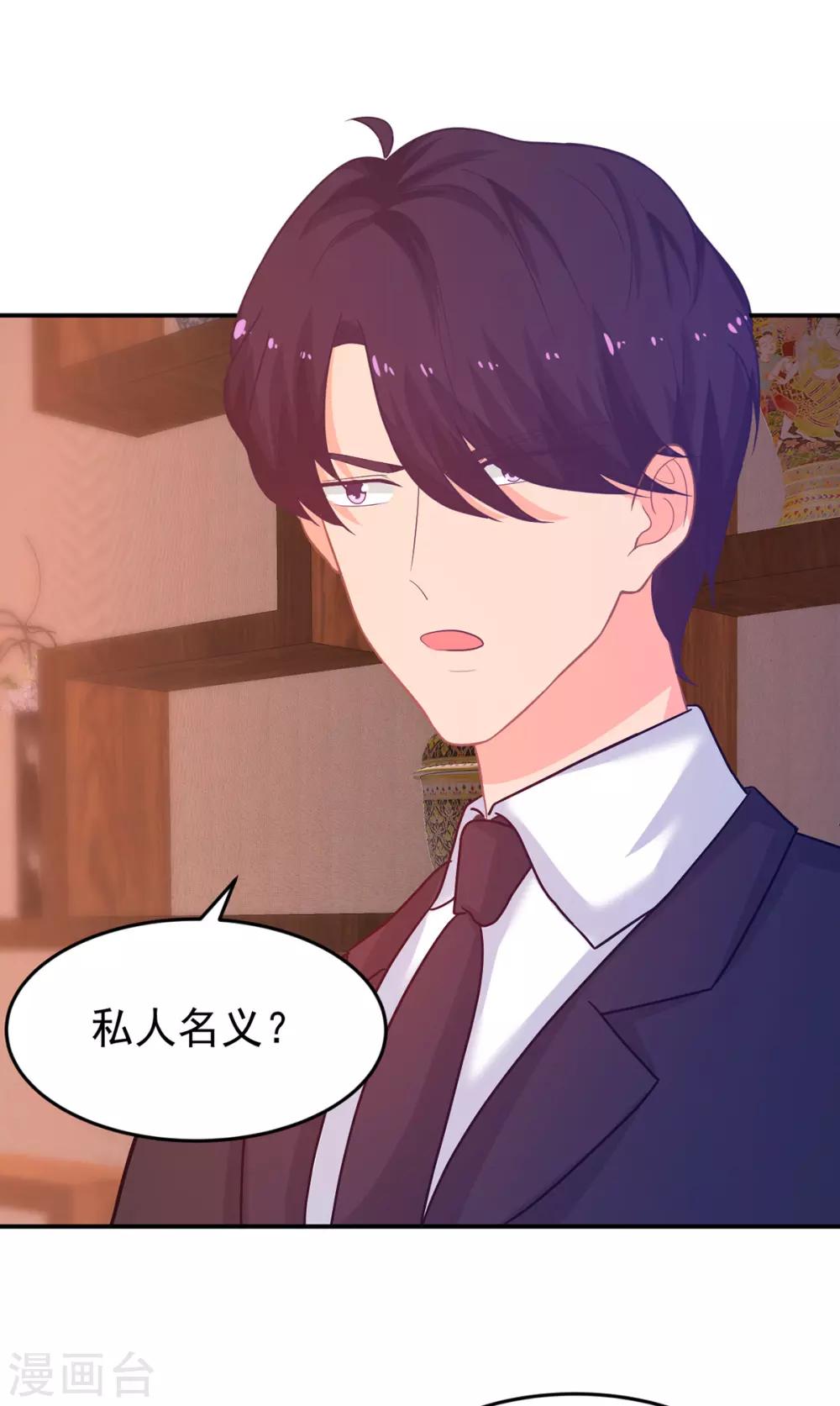 《金牌甜妻》第250话 阴谋显现 第13页