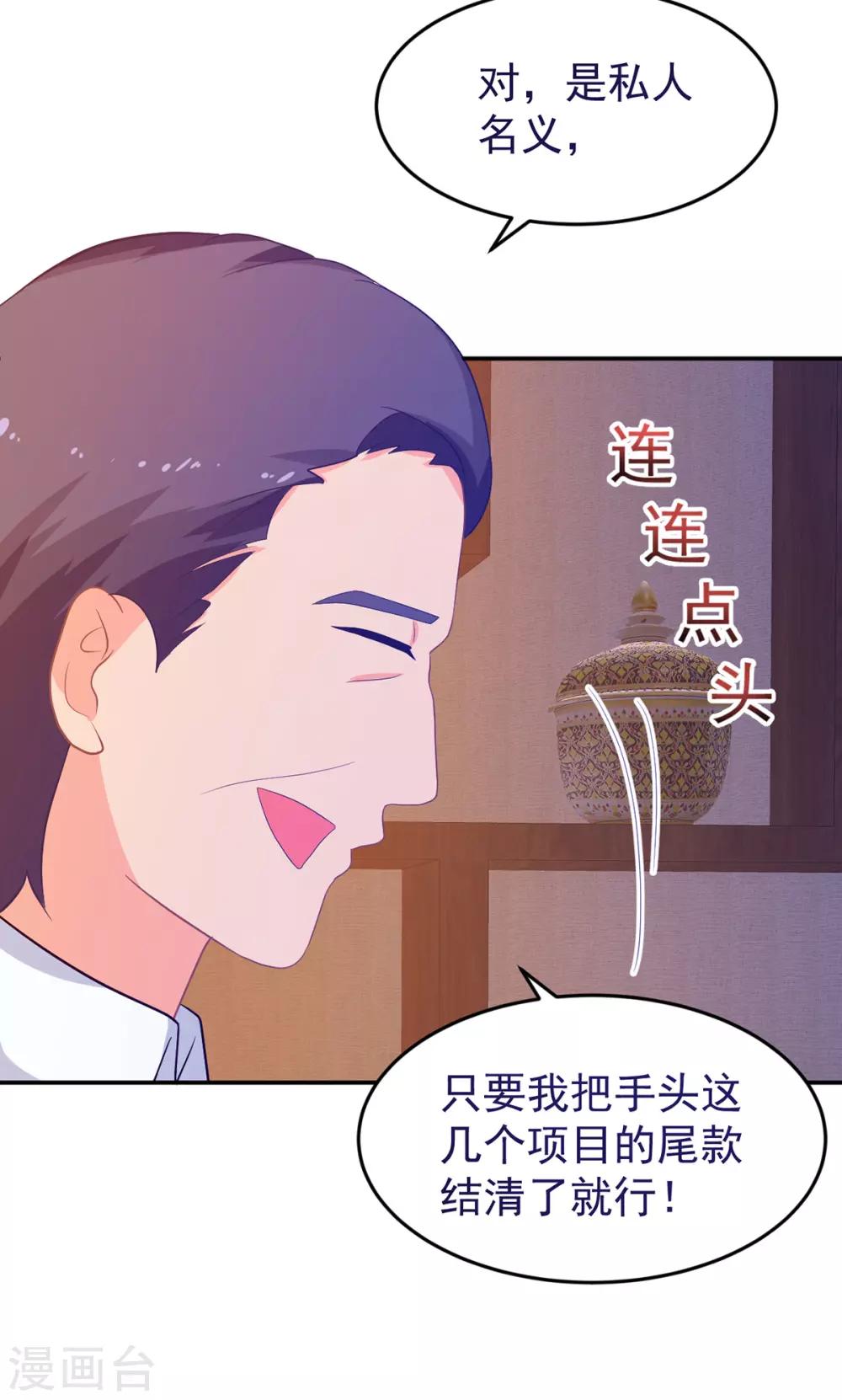 《金牌甜妻》第250话 阴谋显现 第14页