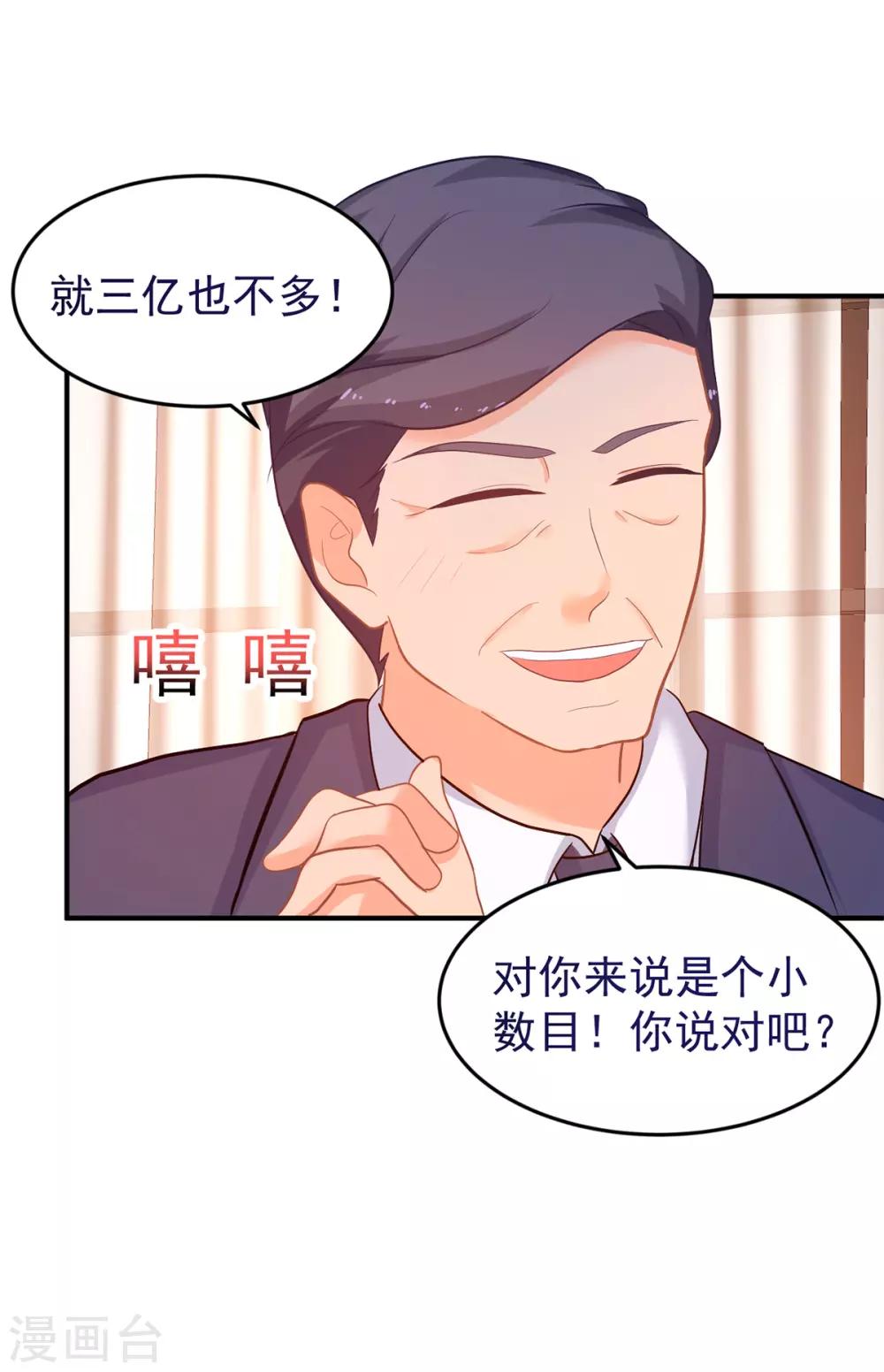 《金牌甜妻》第250话 阴谋显现 第15页