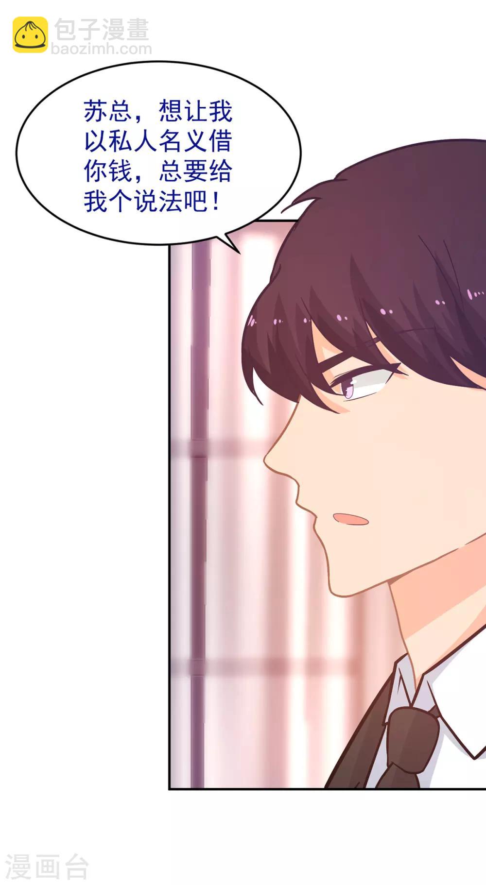 《金牌甜妻》第250话 阴谋显现 第16页