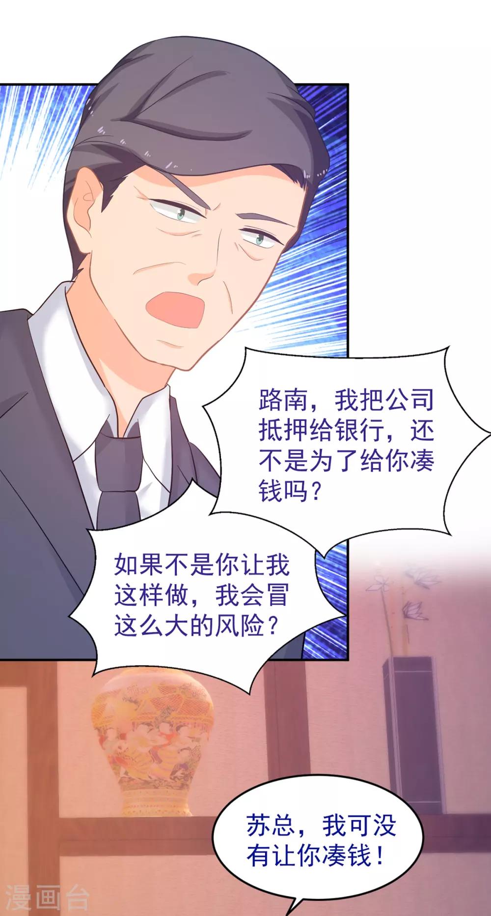 《金牌甜妻》第250话 阴谋显现 第17页