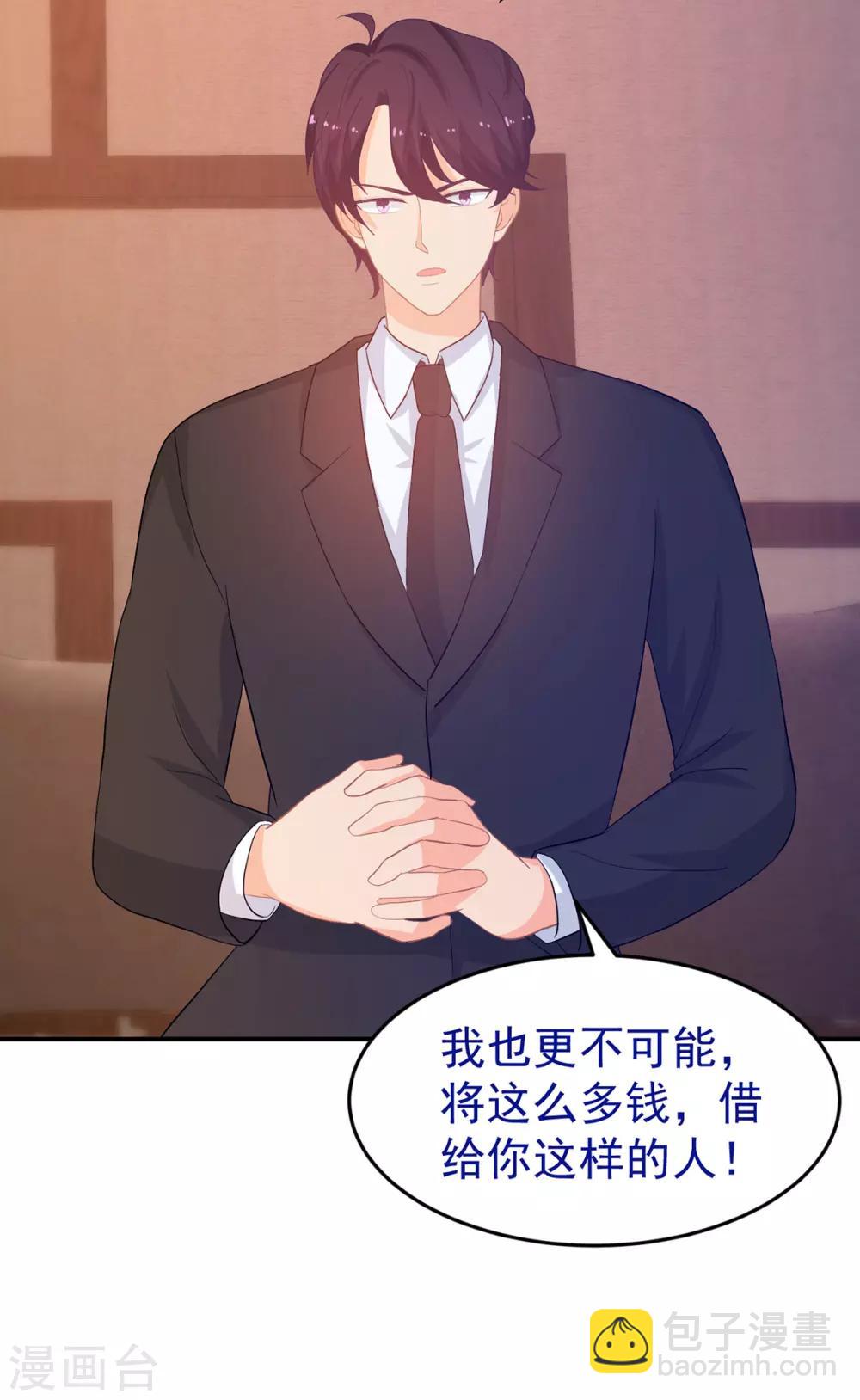 《金牌甜妻》第250话 阴谋显现 第18页