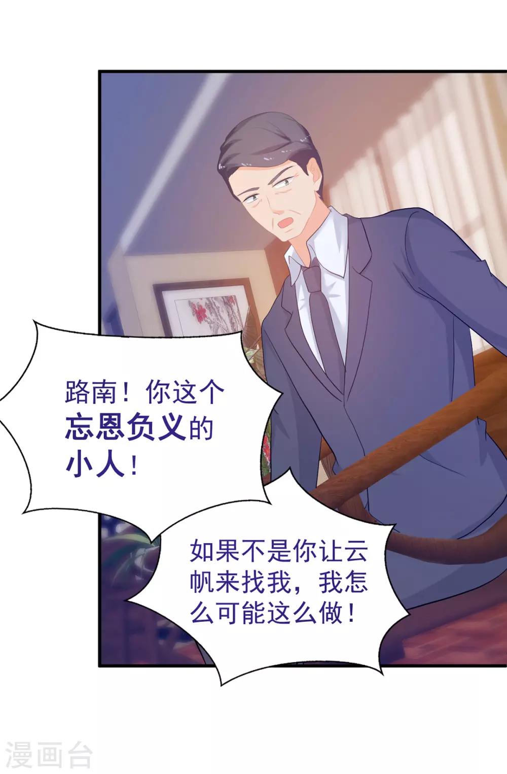 《金牌甜妻》第250话 阴谋显现 第19页