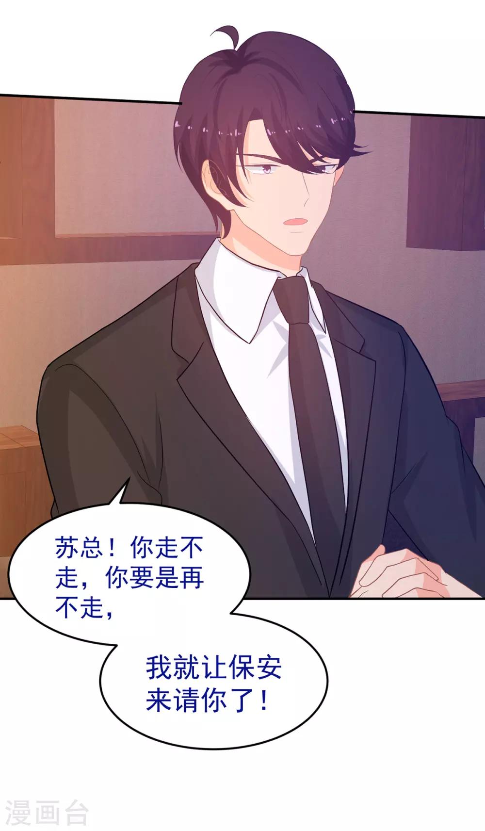 《金牌甜妻》第250话 阴谋显现 第20页