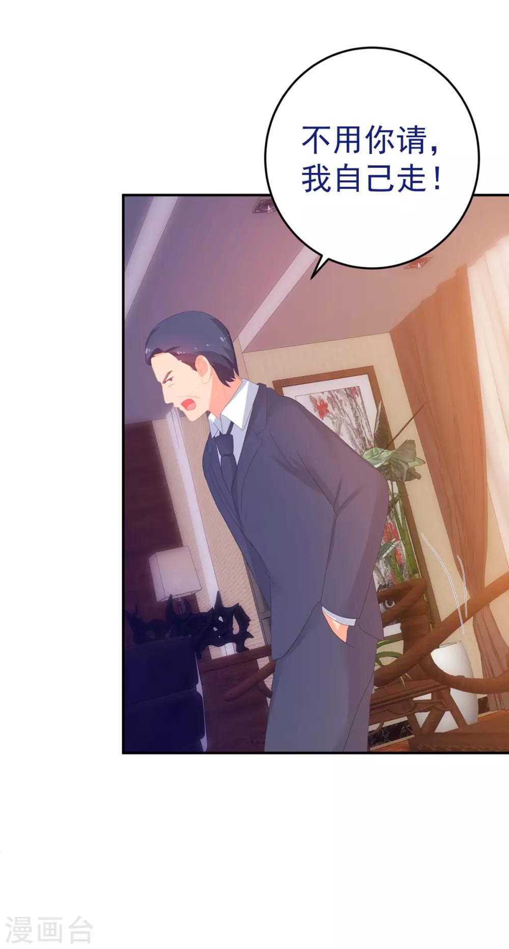 《金牌甜妻》第250话 阴谋显现 第21页