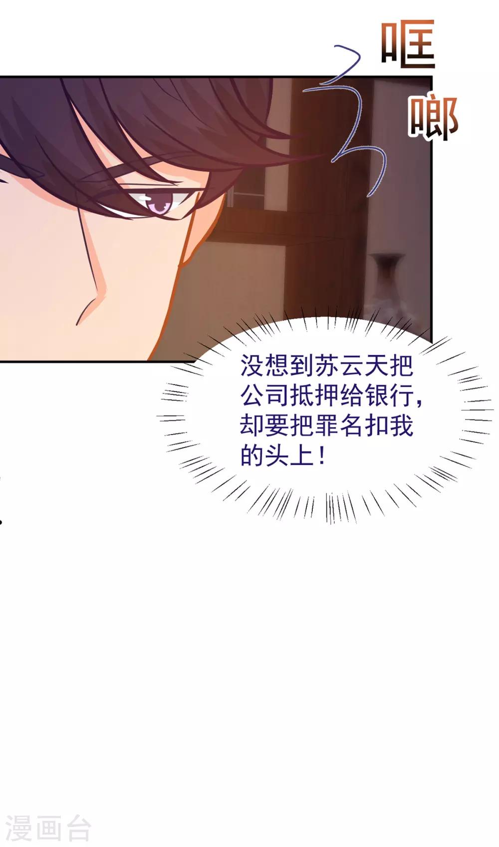 《金牌甜妻》第250话 阴谋显现 第22页
